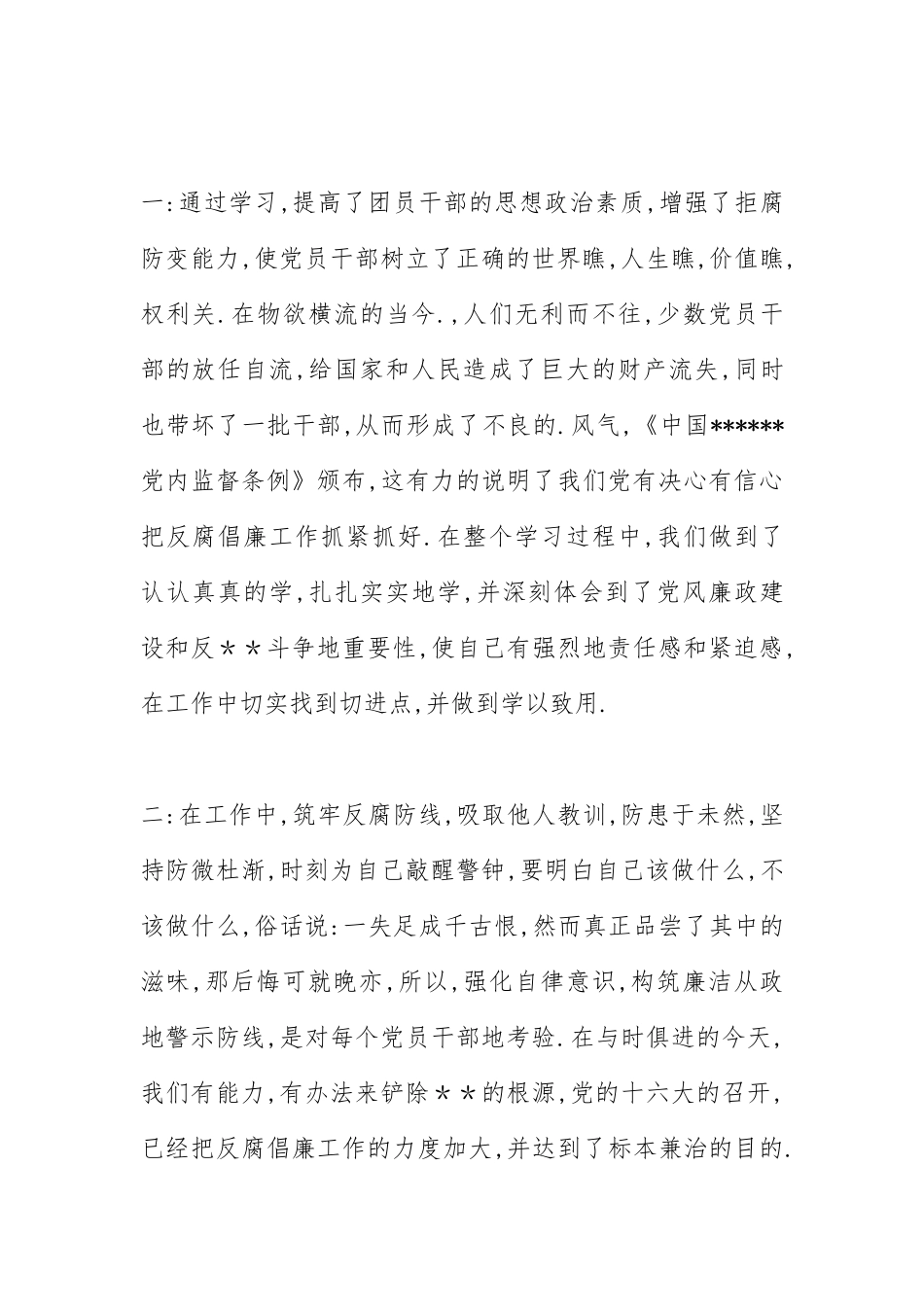 2021年反腐倡廉心得体会篇.docx_第2页