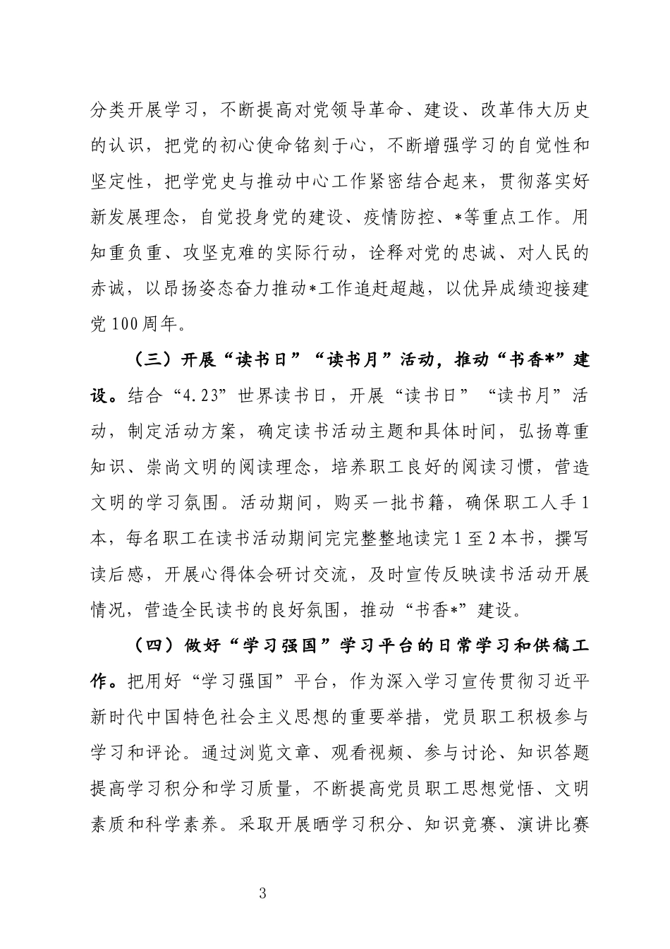机关单位党支部2021-2022年年理论学习计划方案及月历安排表.docx_第3页
