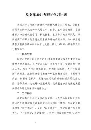 机关单位党支部2021-2022年年理论学习计划方案及月历安排表.docx