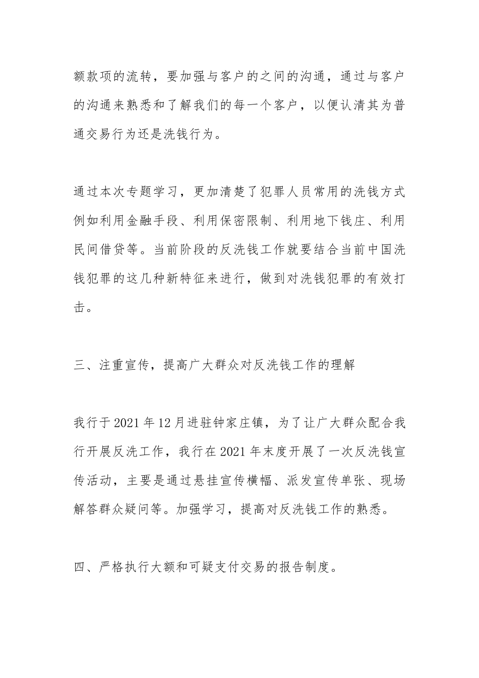2021年反洗钱工作总结篇.docx_第3页