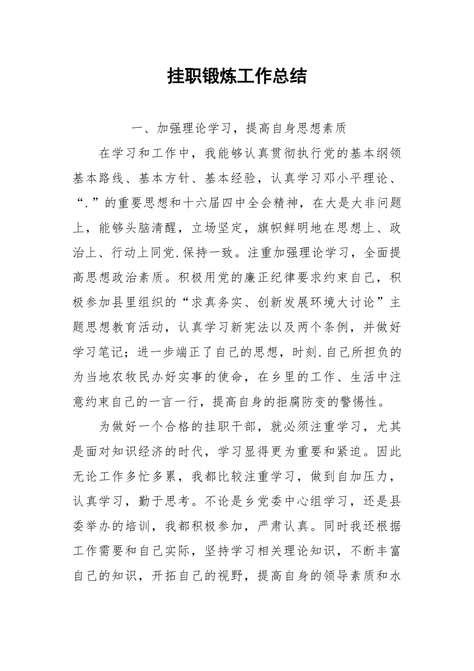 2021挂职锻炼工作总结3.docx_第1页