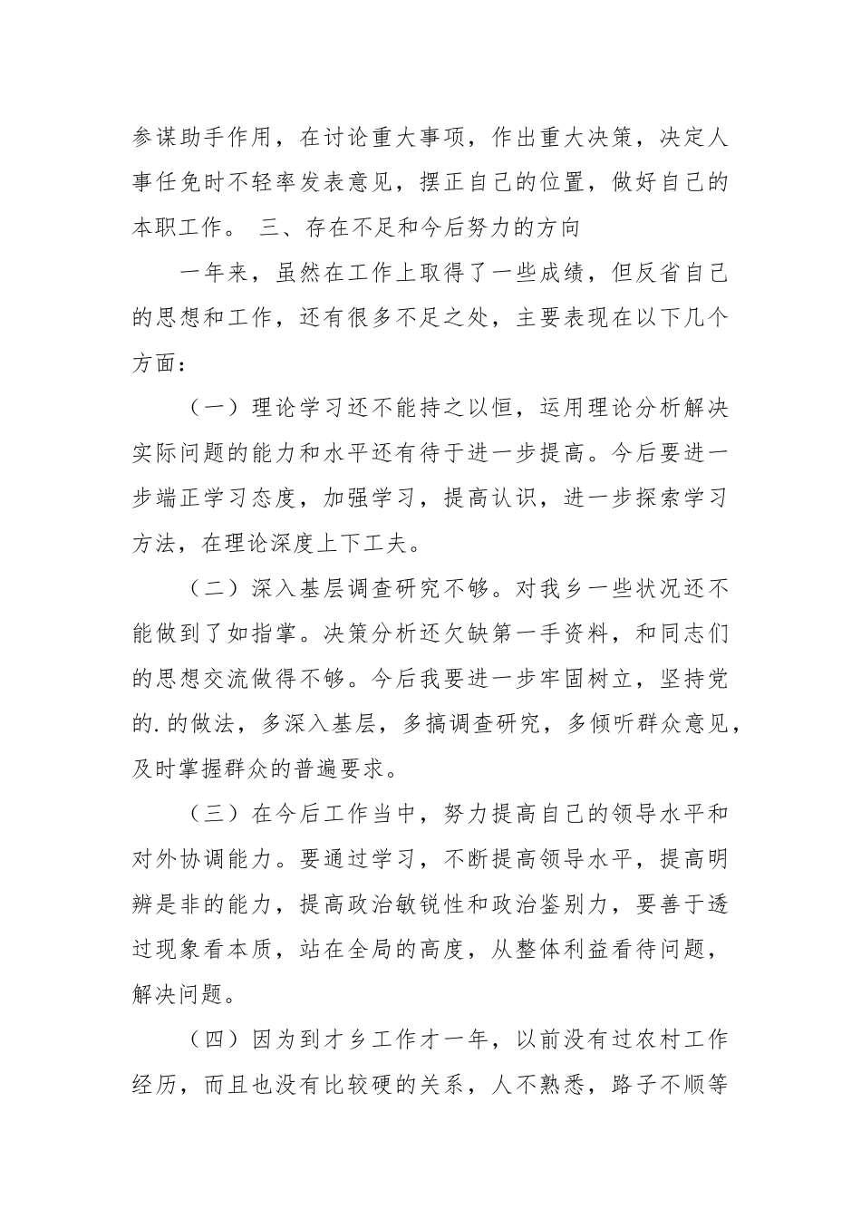 2021挂职锻炼工作总结3.docx_第3页