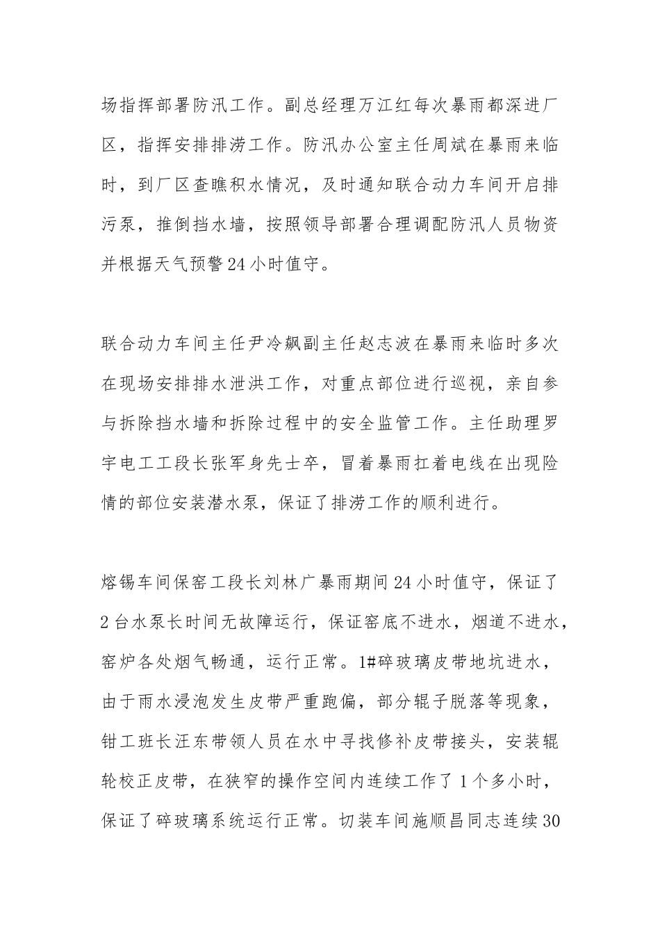2021年防汛工作总结.docx_第3页