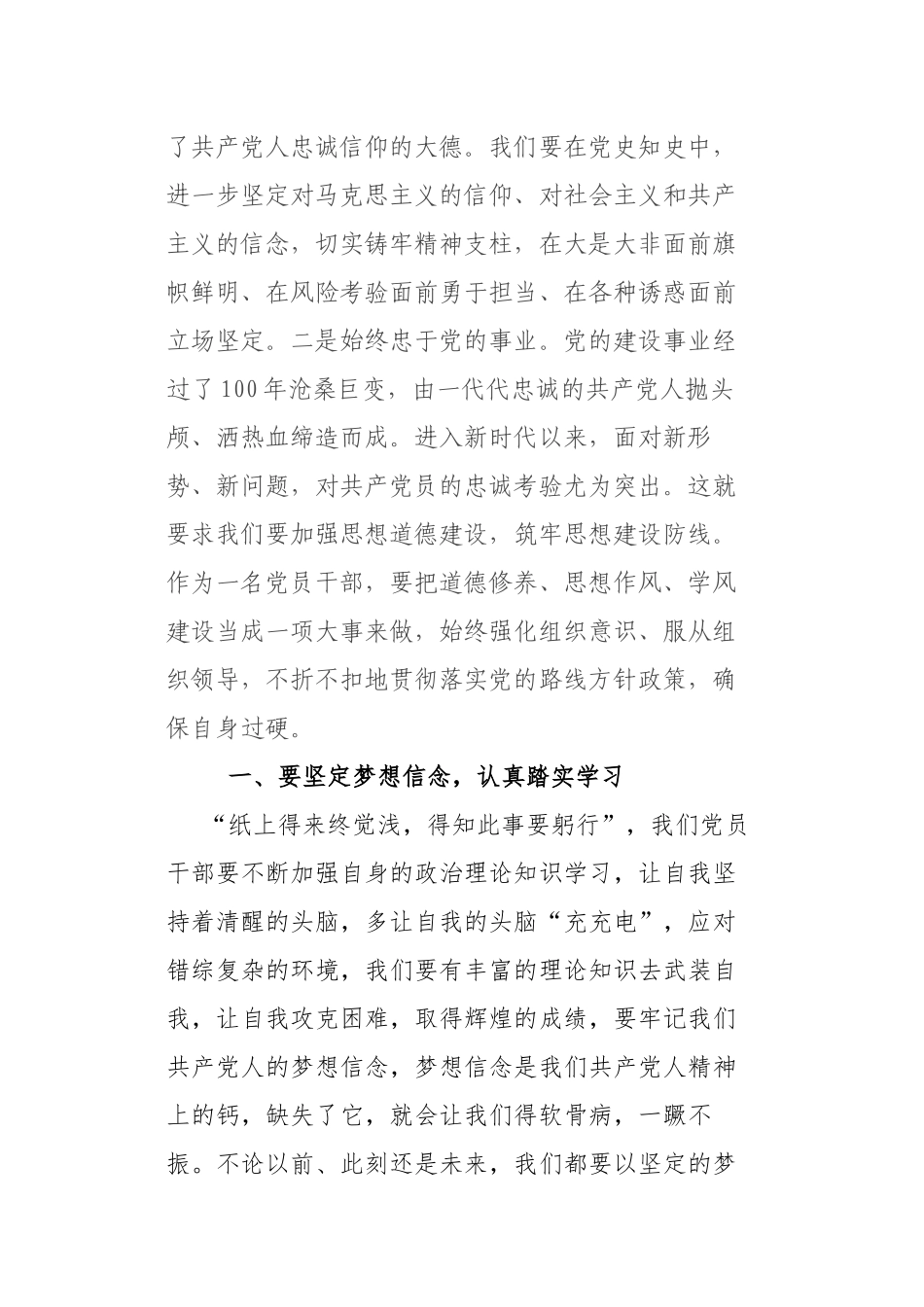 基层党员干部党史学习教育“学史崇德”专题研讨发言.docx_第2页