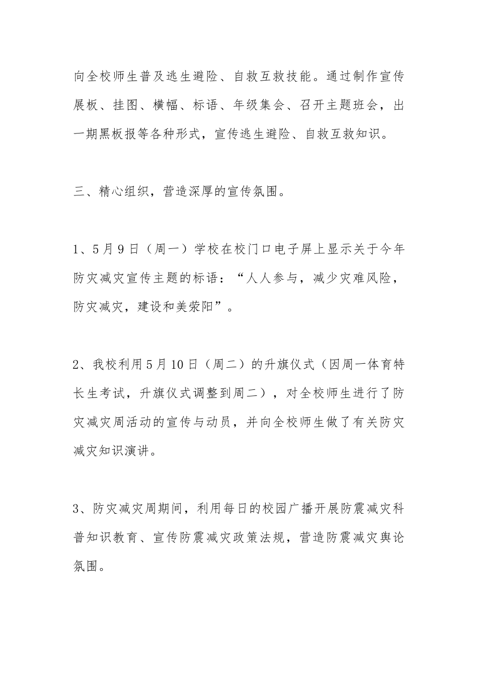 2021年防灾减灾日活动总结.docx_第2页