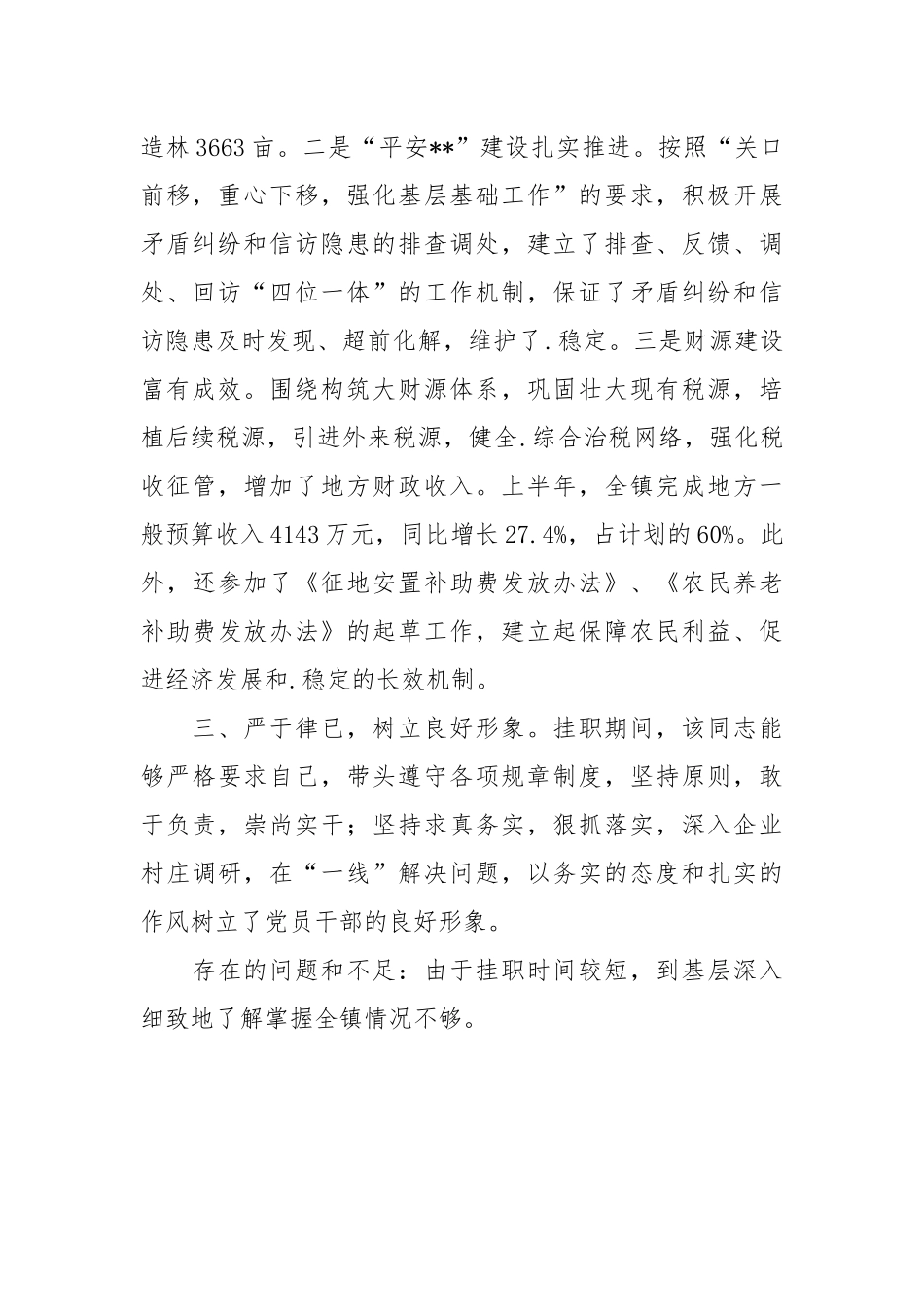 2021挂职干部工作鉴定.docx_第2页