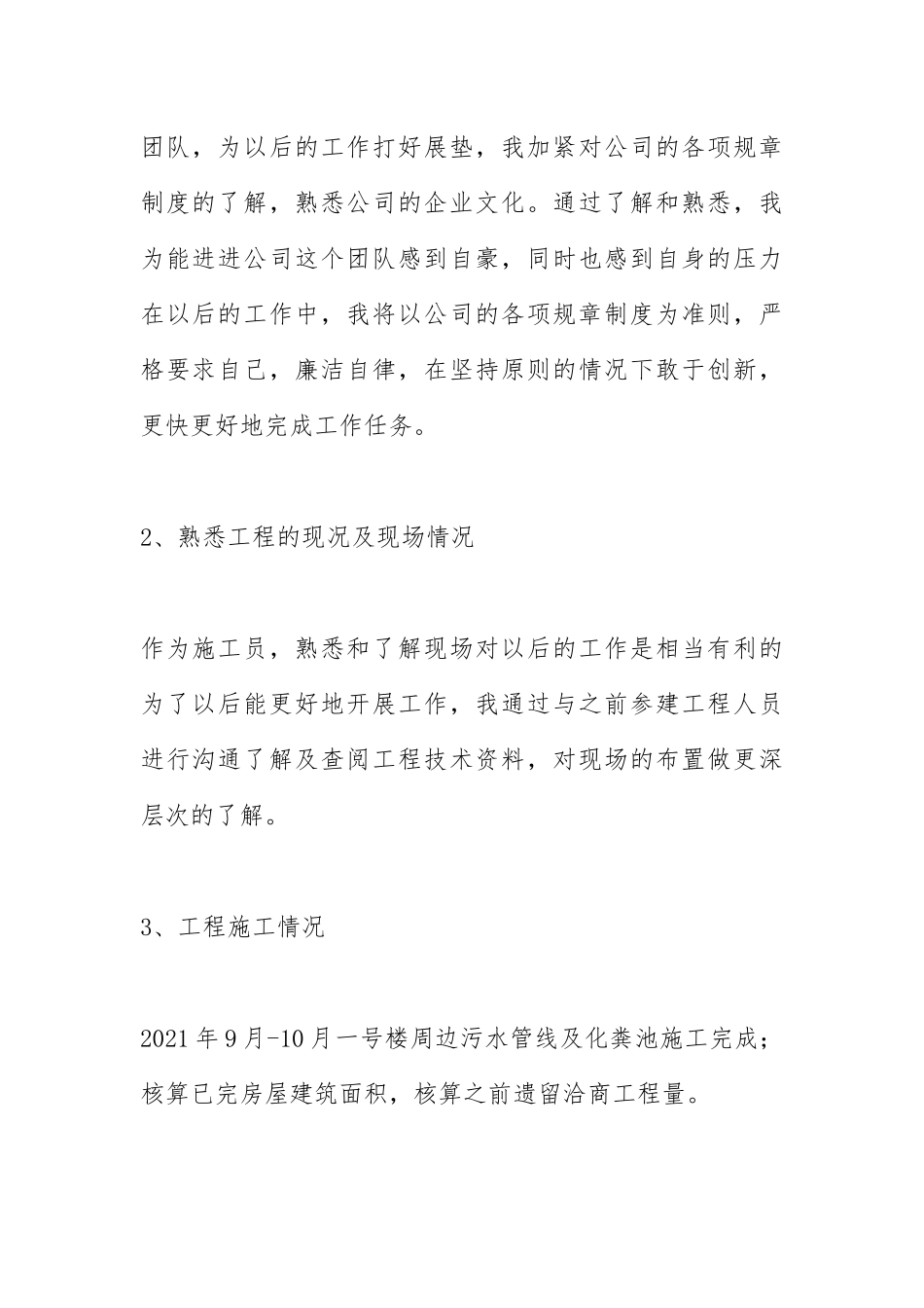 2021年房地产开发公司土建工程师个人工作总结.docx_第2页