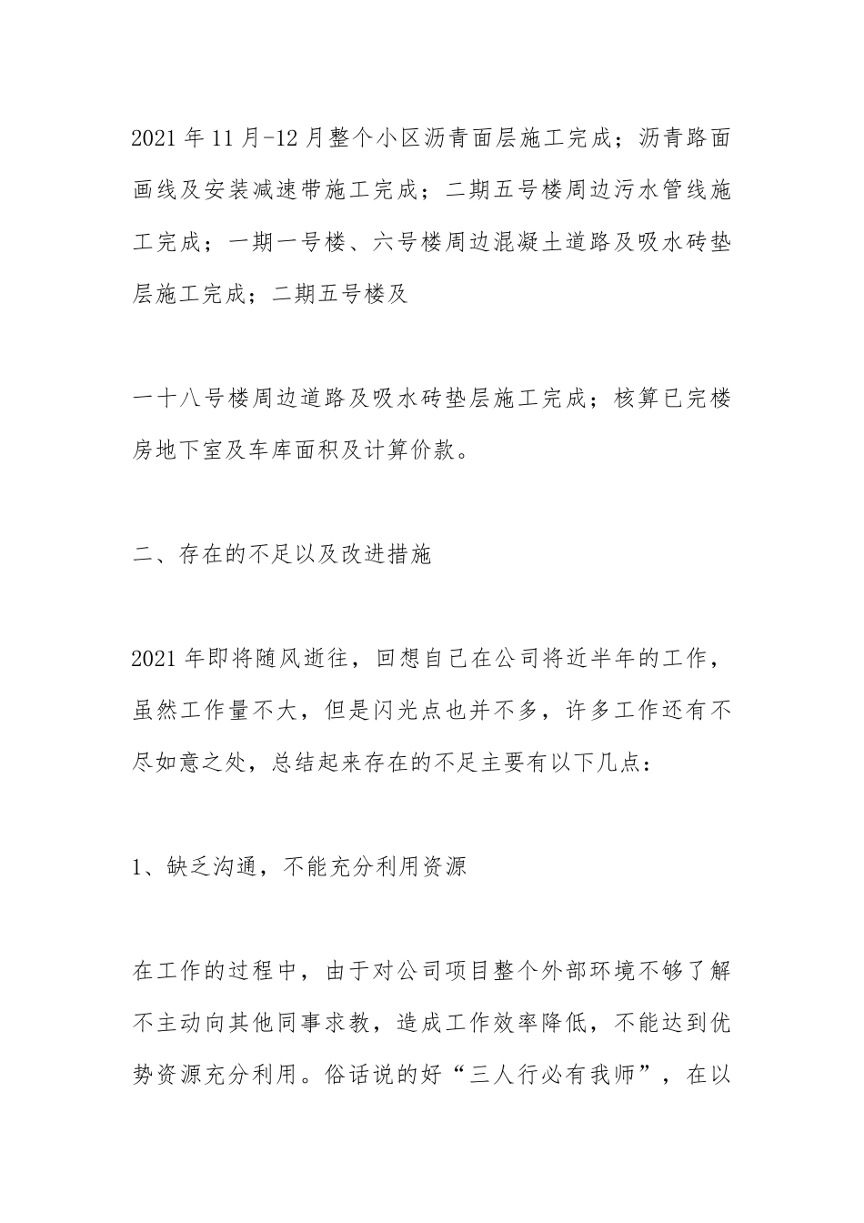 2021年房地产开发公司土建工程师个人工作总结.docx_第3页