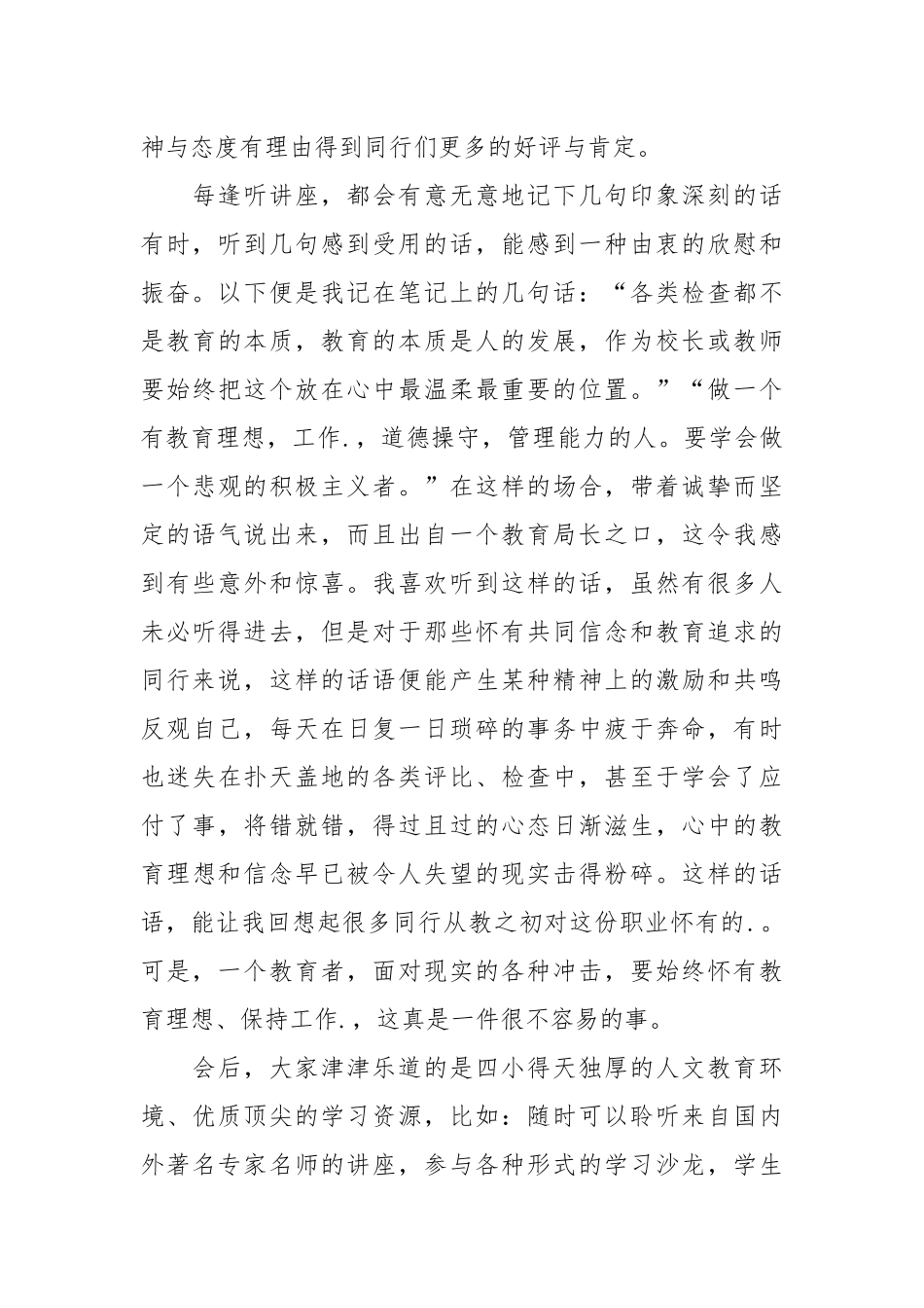 2021挂职培训活动体会.docx_第2页
