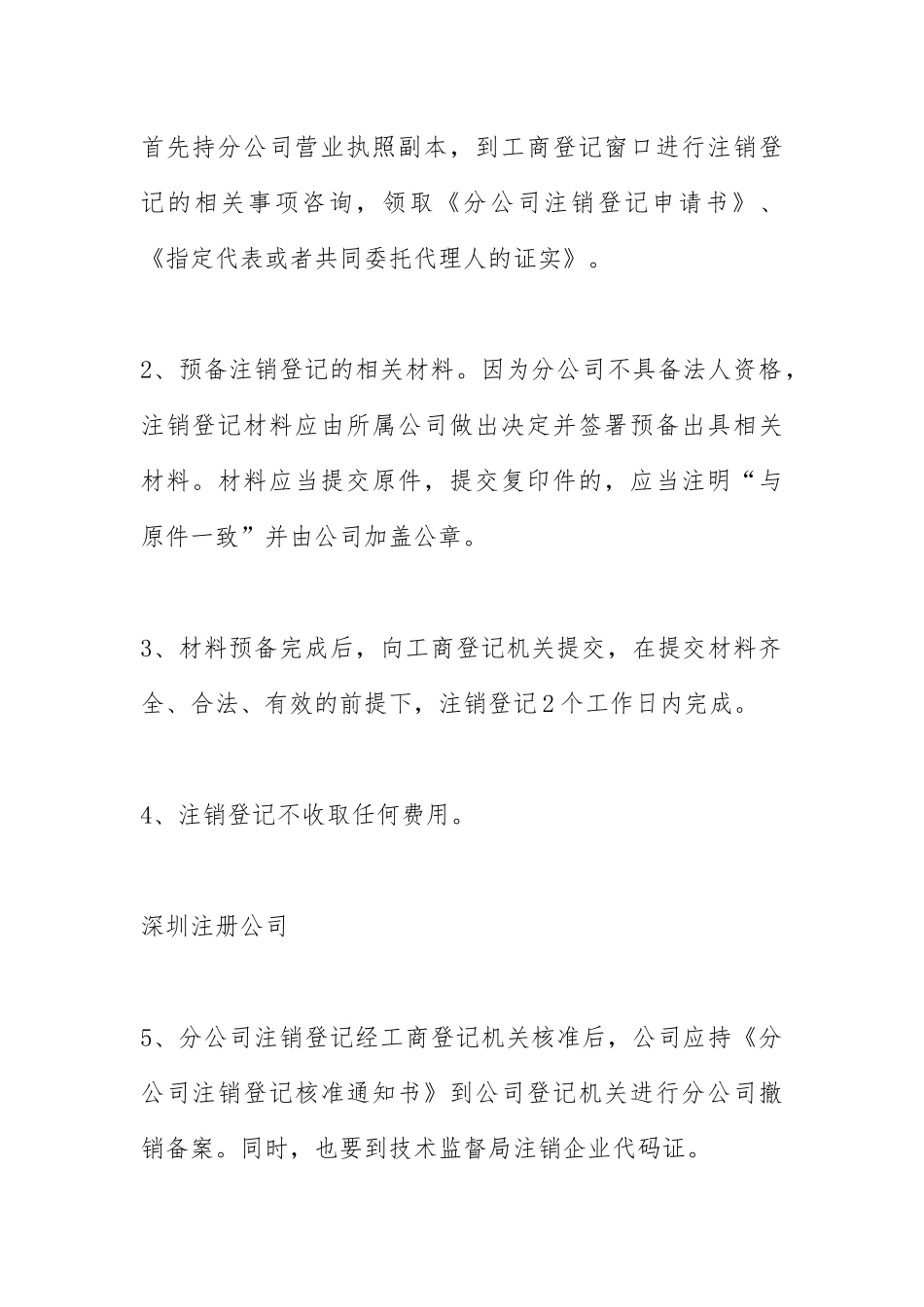 2021年分公司办理注销流程.docx_第2页