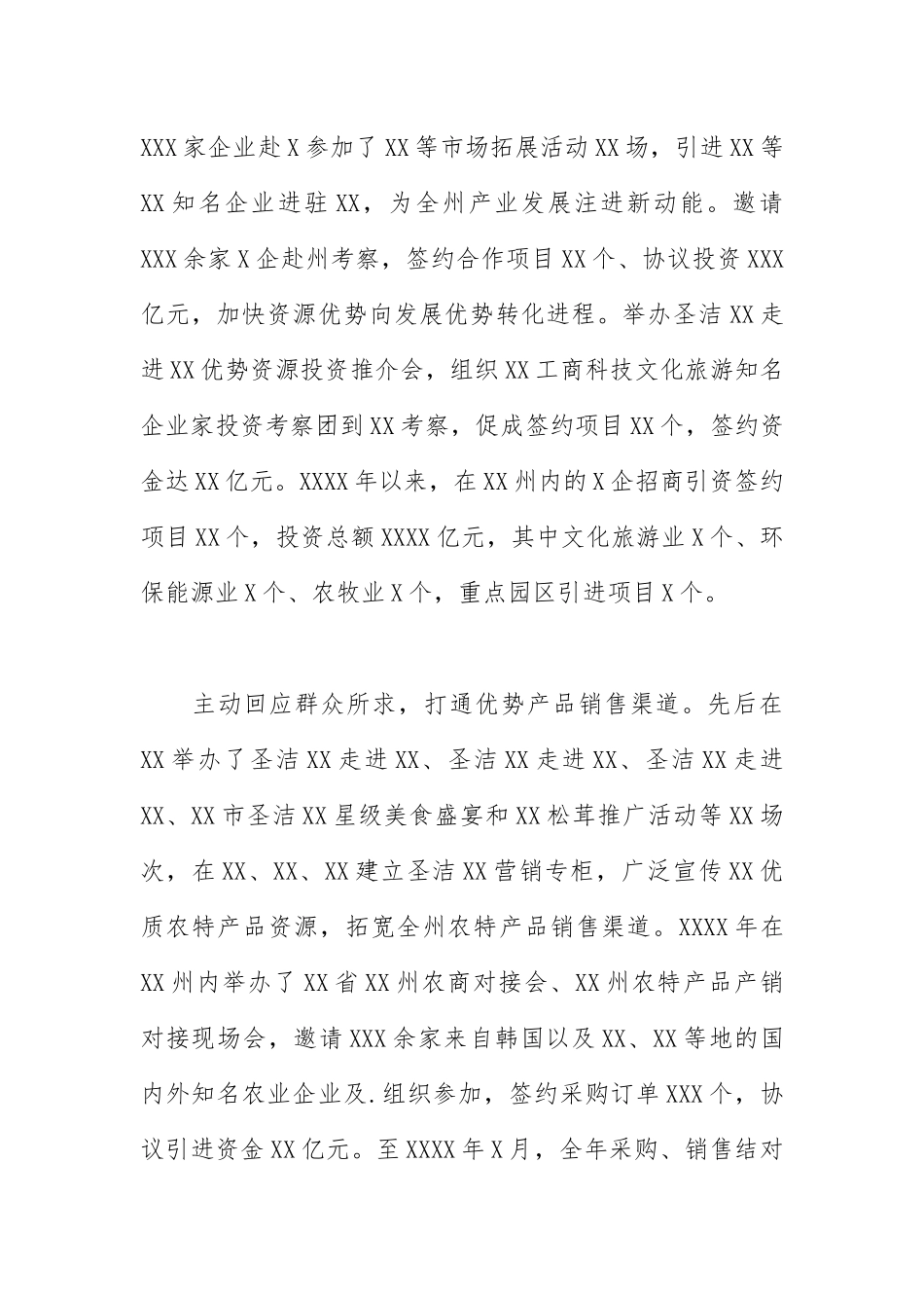 2021年扶贫产业援建与合作面临的问题及路径选择调研报告.docx_第3页