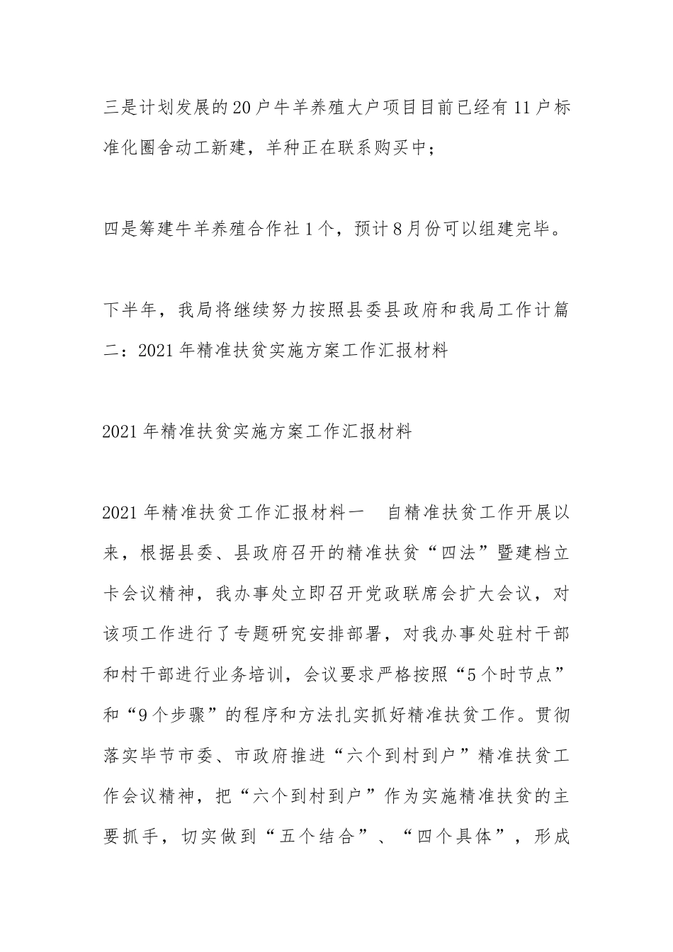 2021年扶贫攻坚工作总结共篇.docx_第3页
