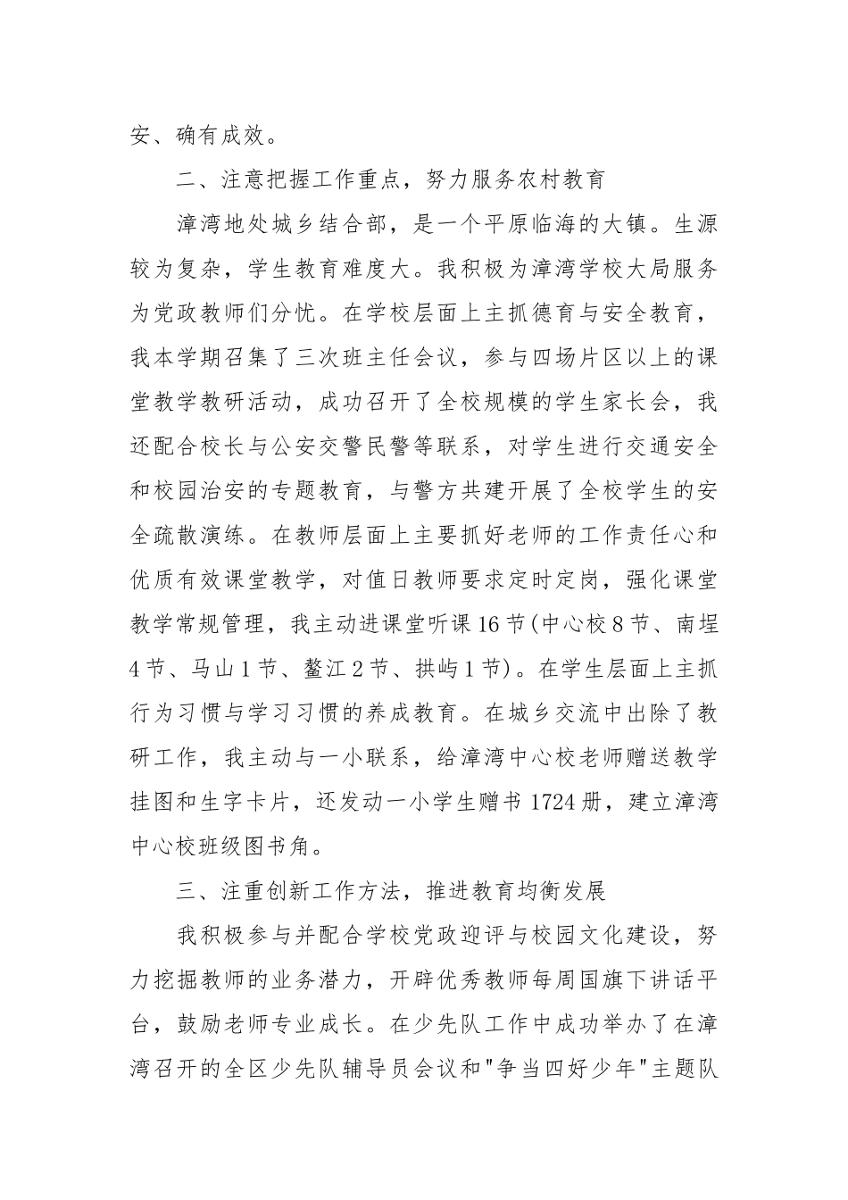 2021挂职学习实践总结.docx_第2页