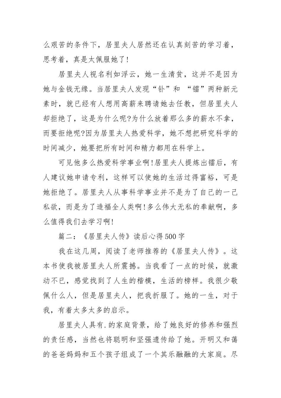 2021关于《居里夫人传》读后心得字篇.docx_第2页