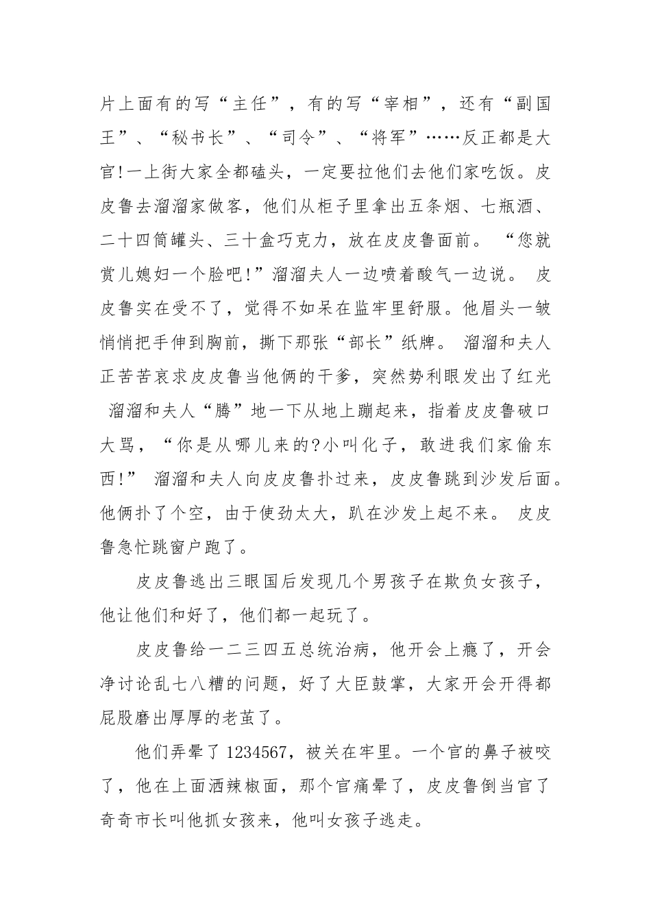 2021关于《皮皮鲁传》读书心得篇.docx_第2页