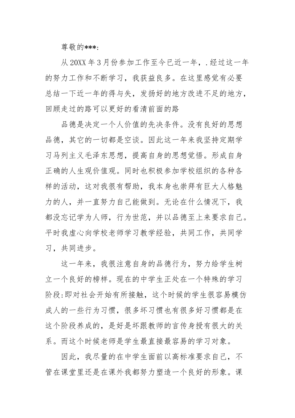 2021年教师试用期转正申请文本.docx_第3页