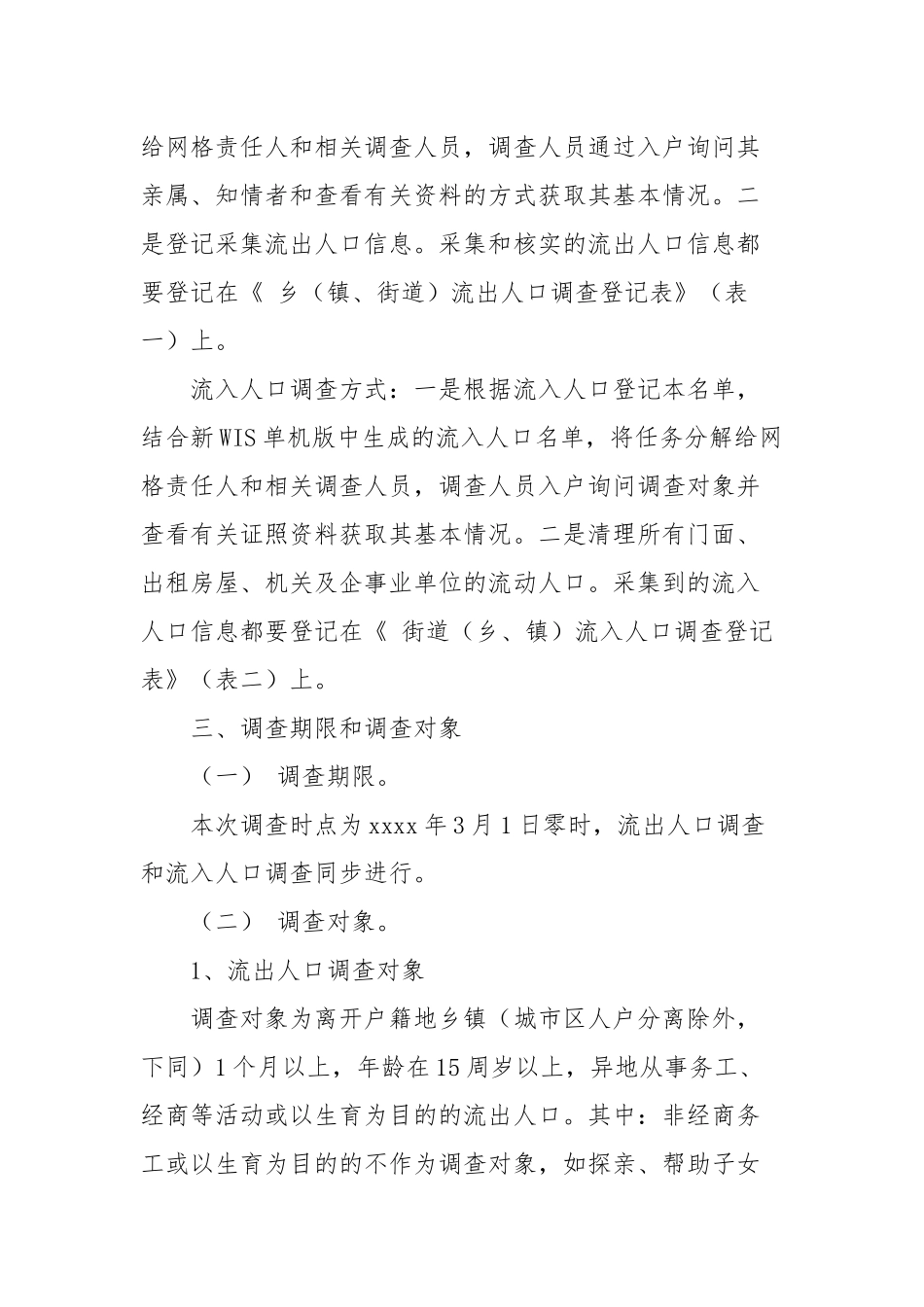 2021年开展流动人口清理摸底调查工作的实施方案.docx_第3页