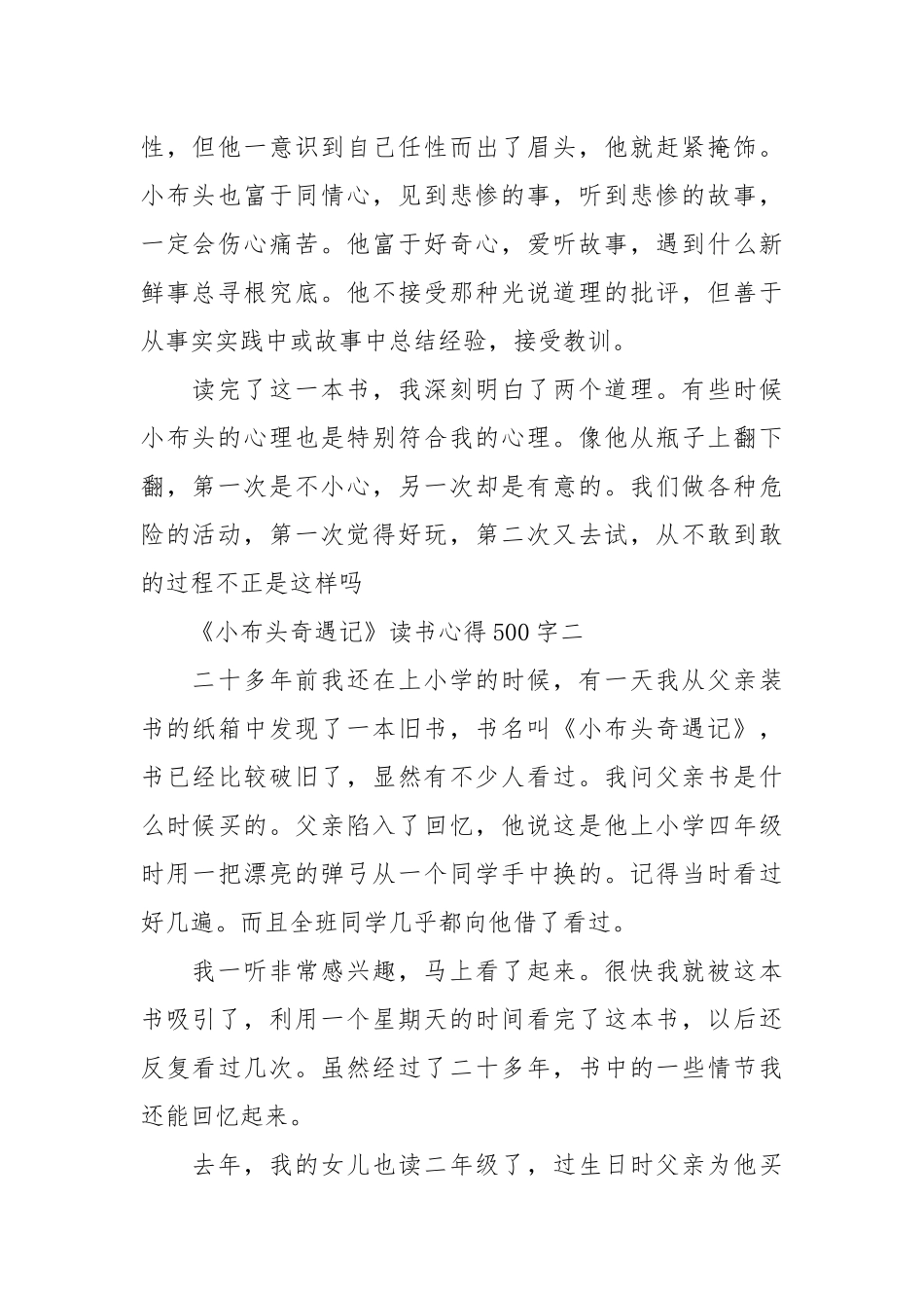 2021关于《小布头奇遇记》读书心得字篇.docx_第2页
