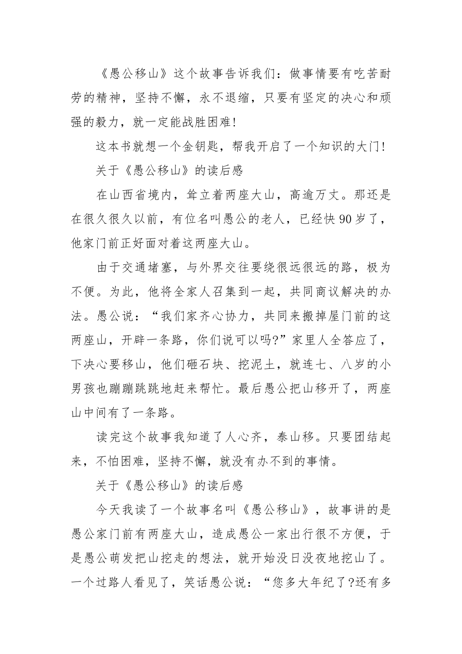 2021关于《愚公移山》的读后感.docx_第2页