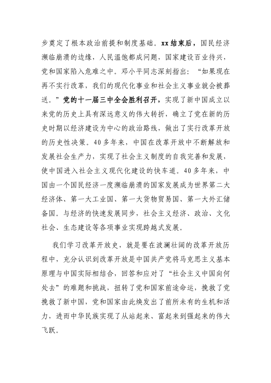 副书记学习改革开放时期研讨发言材料.docx_第3页