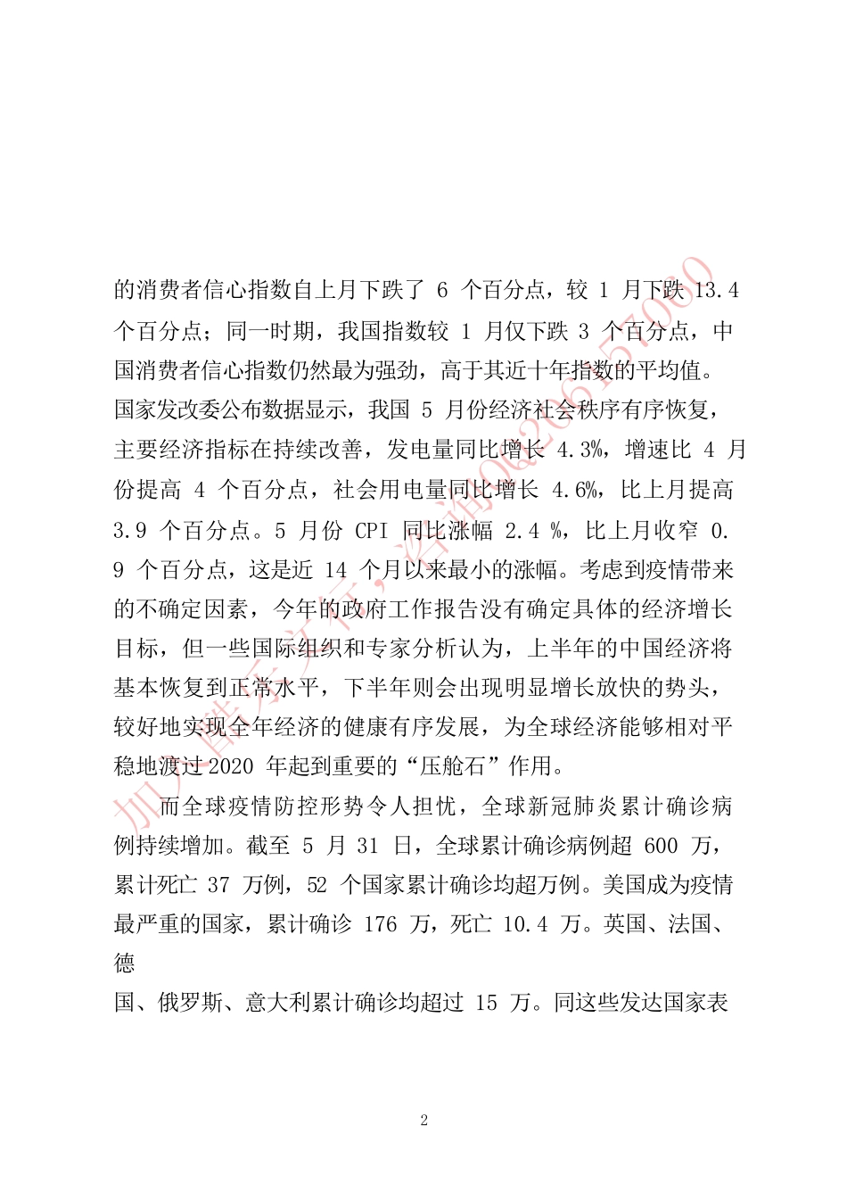 七一党课在中外战疫对比中升华四个自信(Word档演讲稿）.docx_第2页