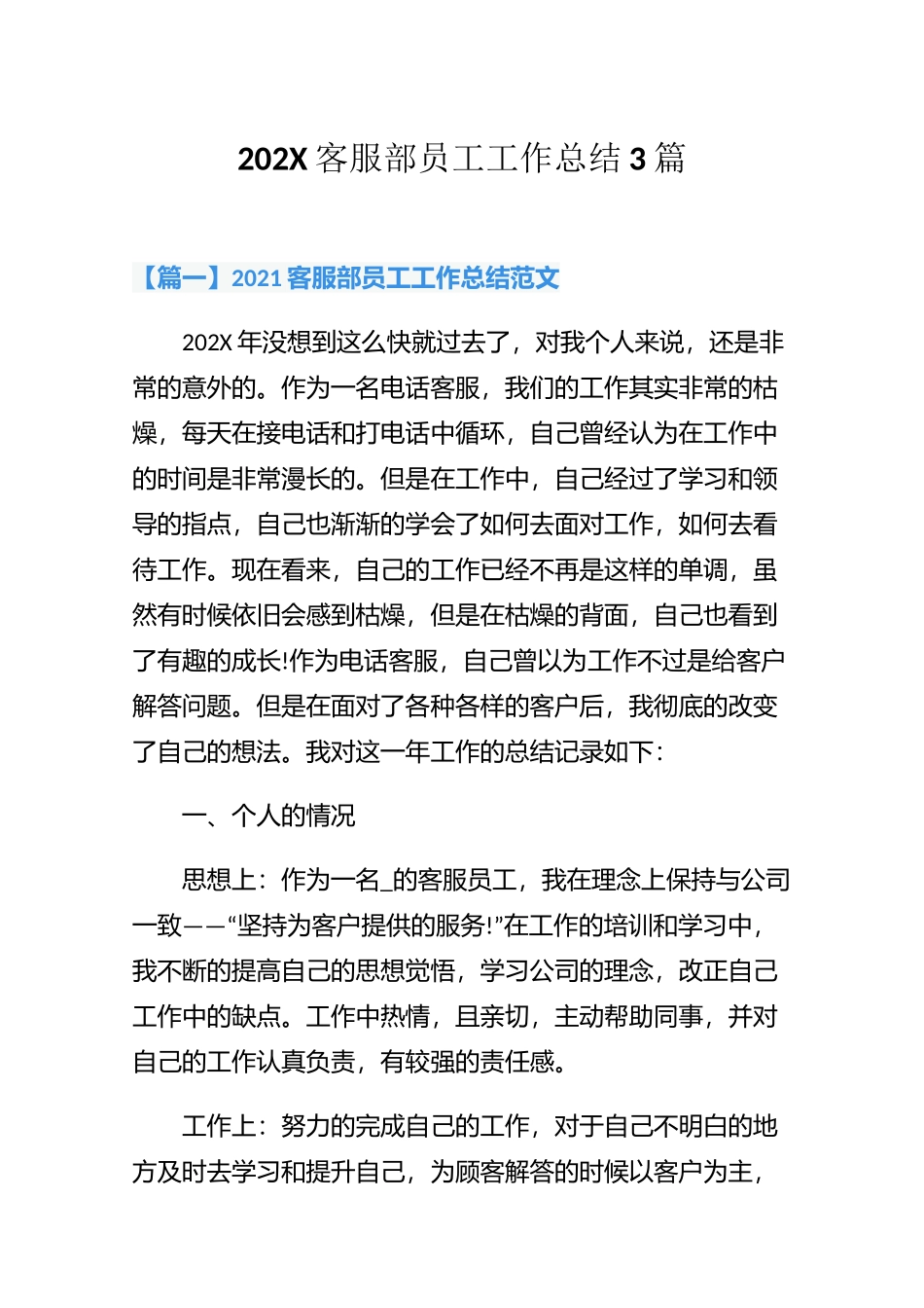 202X客服部员工工作总结3篇.docx_第1页