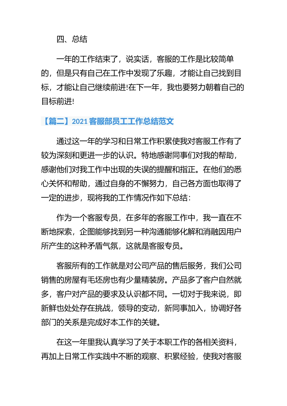 202X客服部员工工作总结3篇.docx_第3页