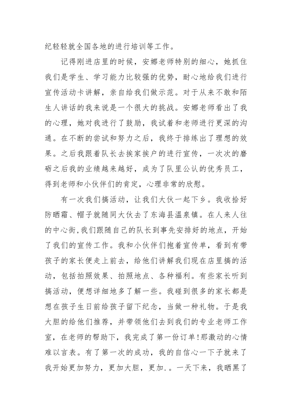 2021关于2021暑期实践总结与报告.docx_第2页