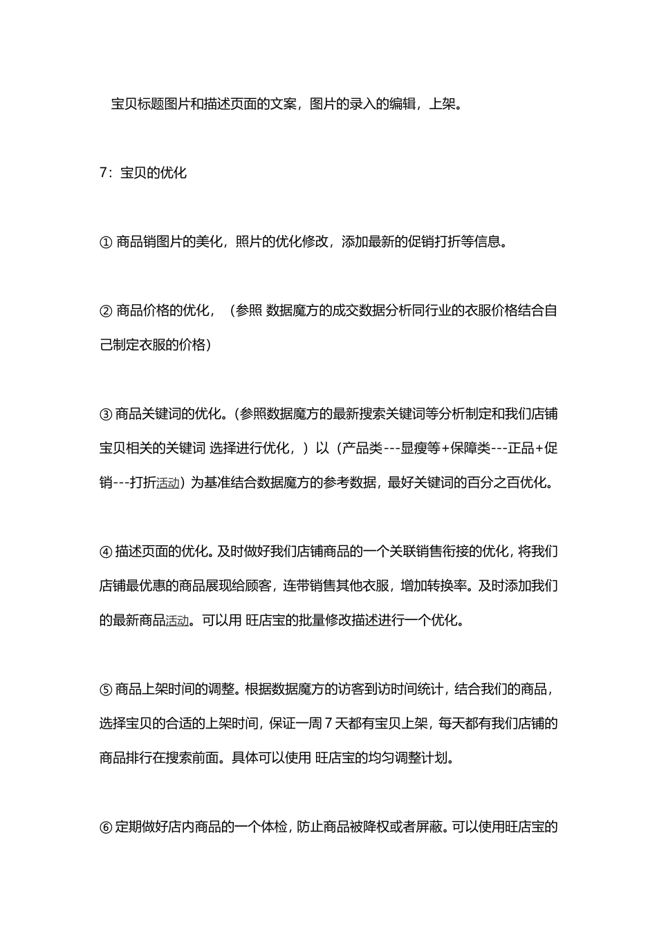 淘宝店铺具体运营操作流程.doc_第2页