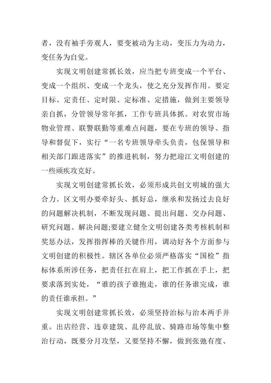 实现文明创建常抓长效——在文明创建专班工作会议上的讲话.docx_第2页