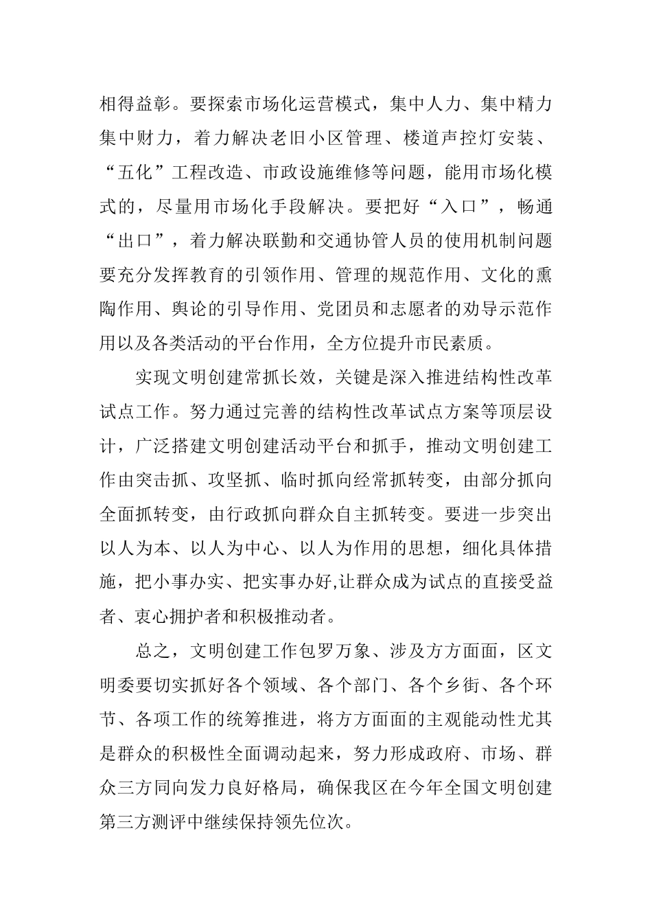 实现文明创建常抓长效——在文明创建专班工作会议上的讲话.docx_第3页