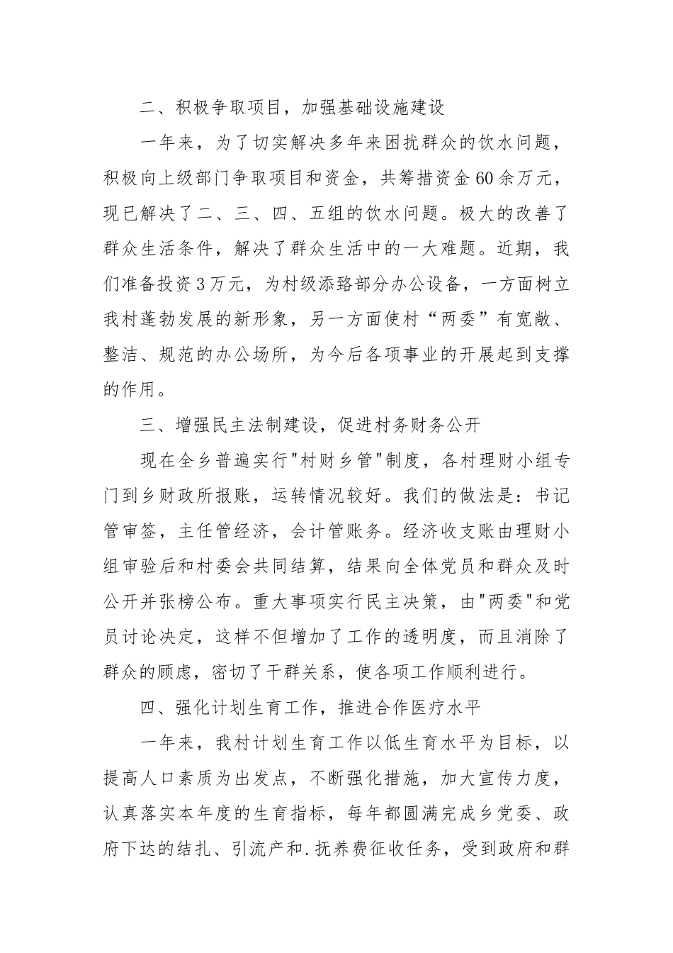 2021关于村级个人述职述廉报告.docx_第2页