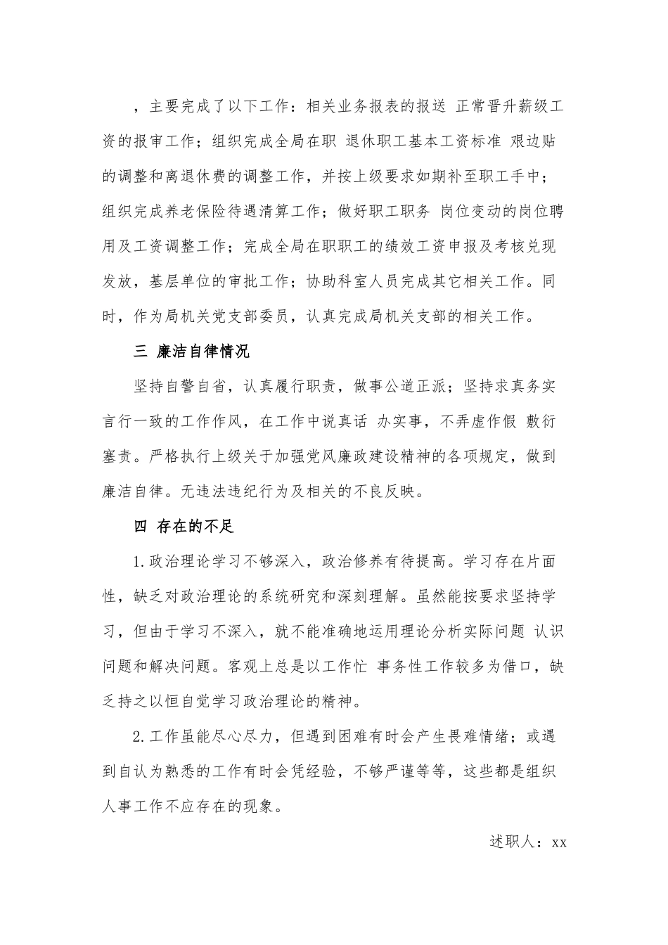 3篇个人述职述廉报告供借鉴.docx_第2页