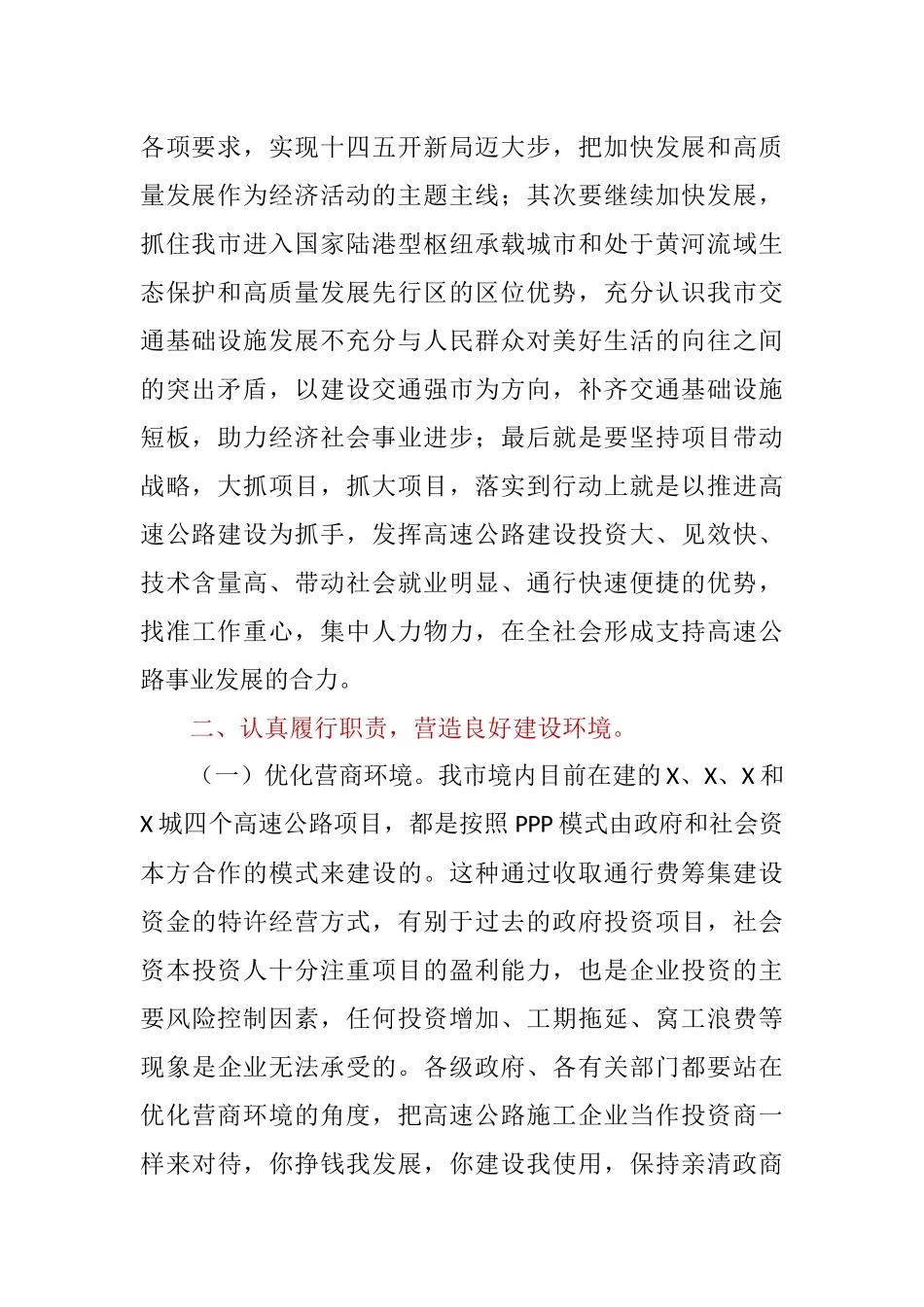 重要领导在高速公路推进会上的讲话2篇（整理）.docx_第2页