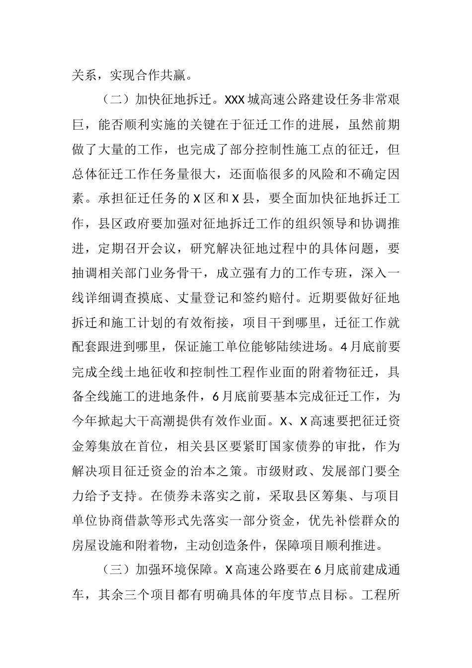 重要领导在高速公路推进会上的讲话2篇（整理）.docx_第3页