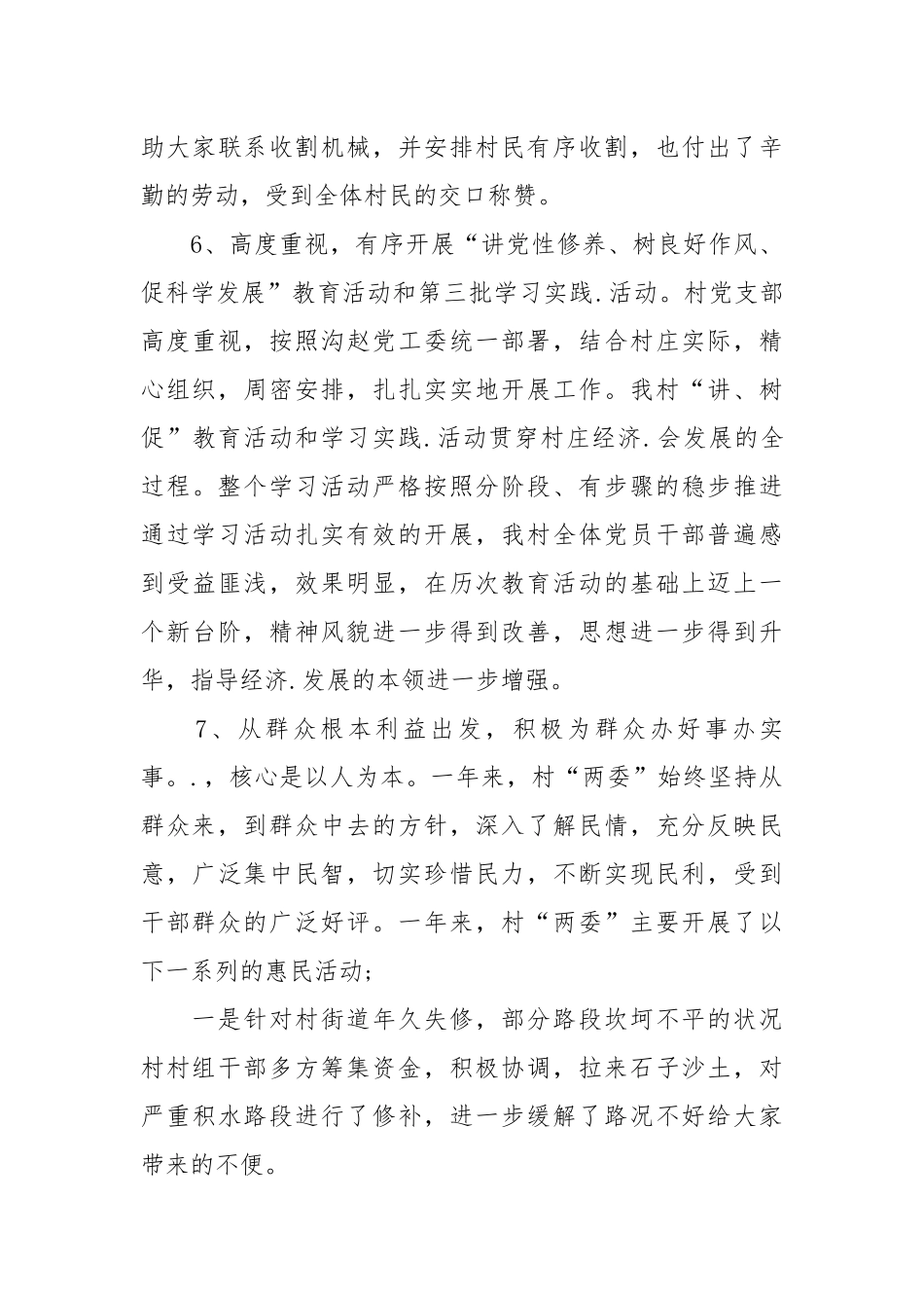 2021关于村支书年终述职报告范文.docx_第3页