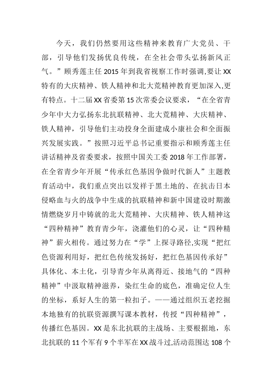 融入血脉,注入灵魂,让红色基因内化于心汇报材料.docx_第2页