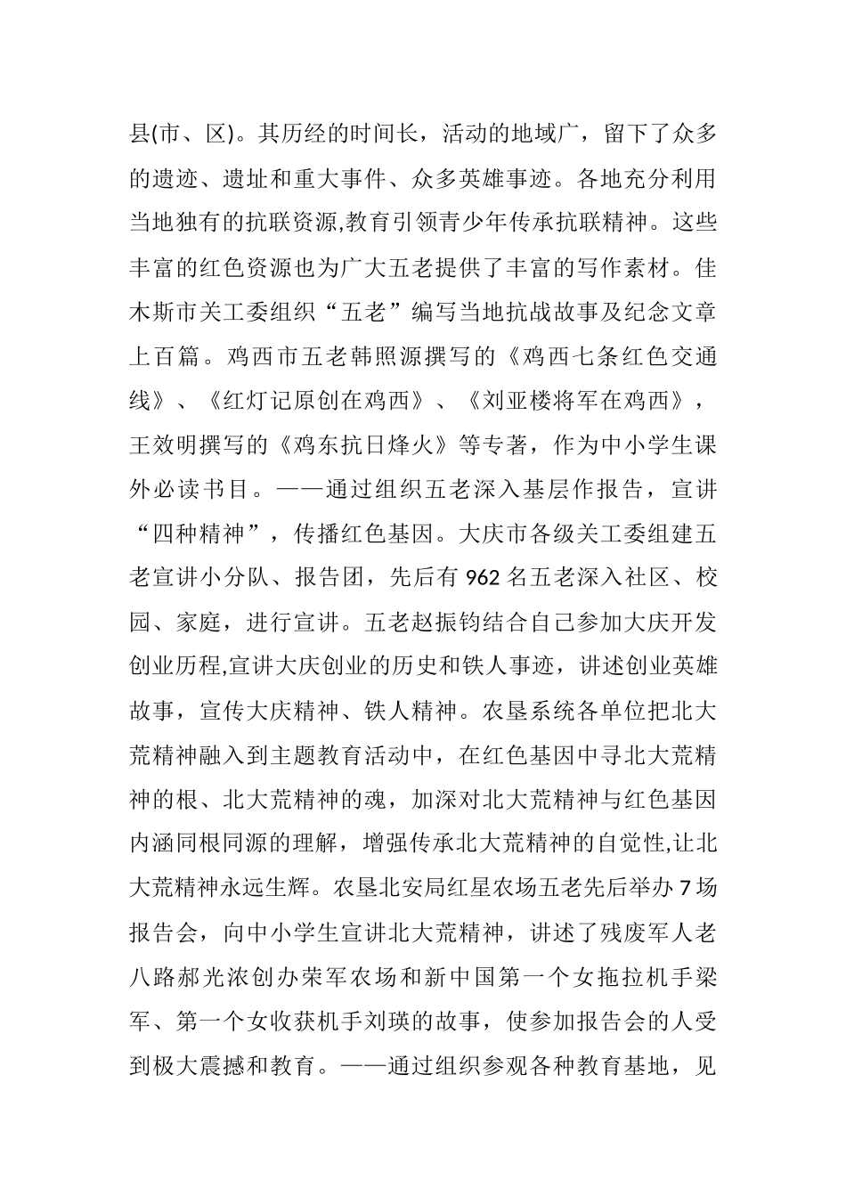 融入血脉,注入灵魂,让红色基因内化于心汇报材料.docx_第3页