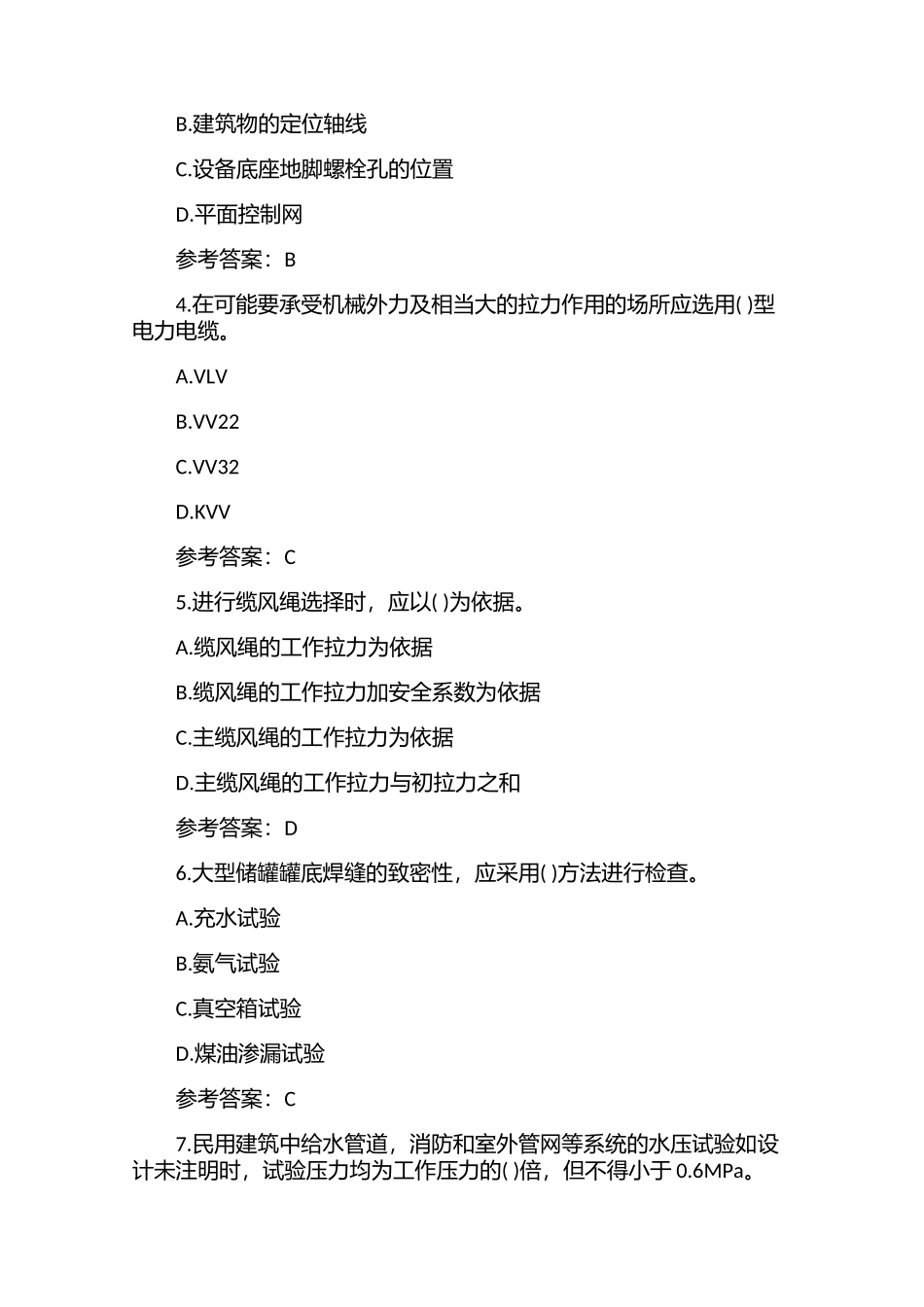 2021年二级建造师《机电工程》综合测试题及参考答案-.docx_第2页