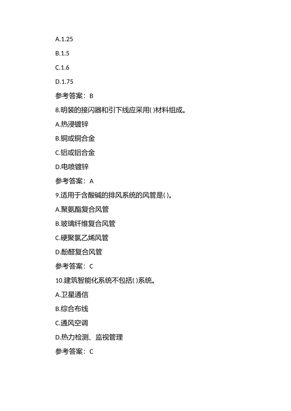 2021年二级建造师《机电工程》综合测试题及参考答案-.docx_第3页