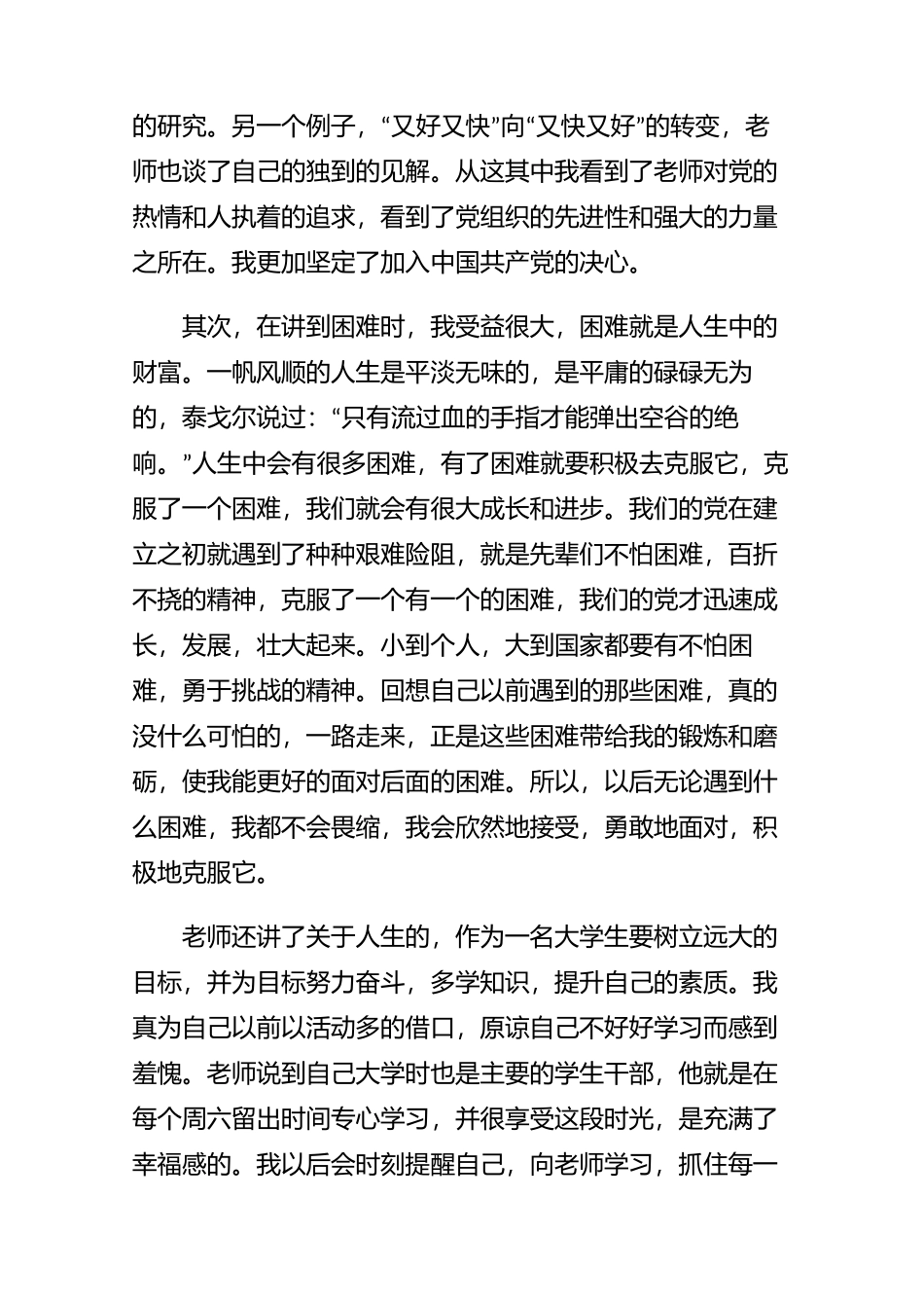 2021党课学习心得体会1500字【五篇】.docx_第2页
