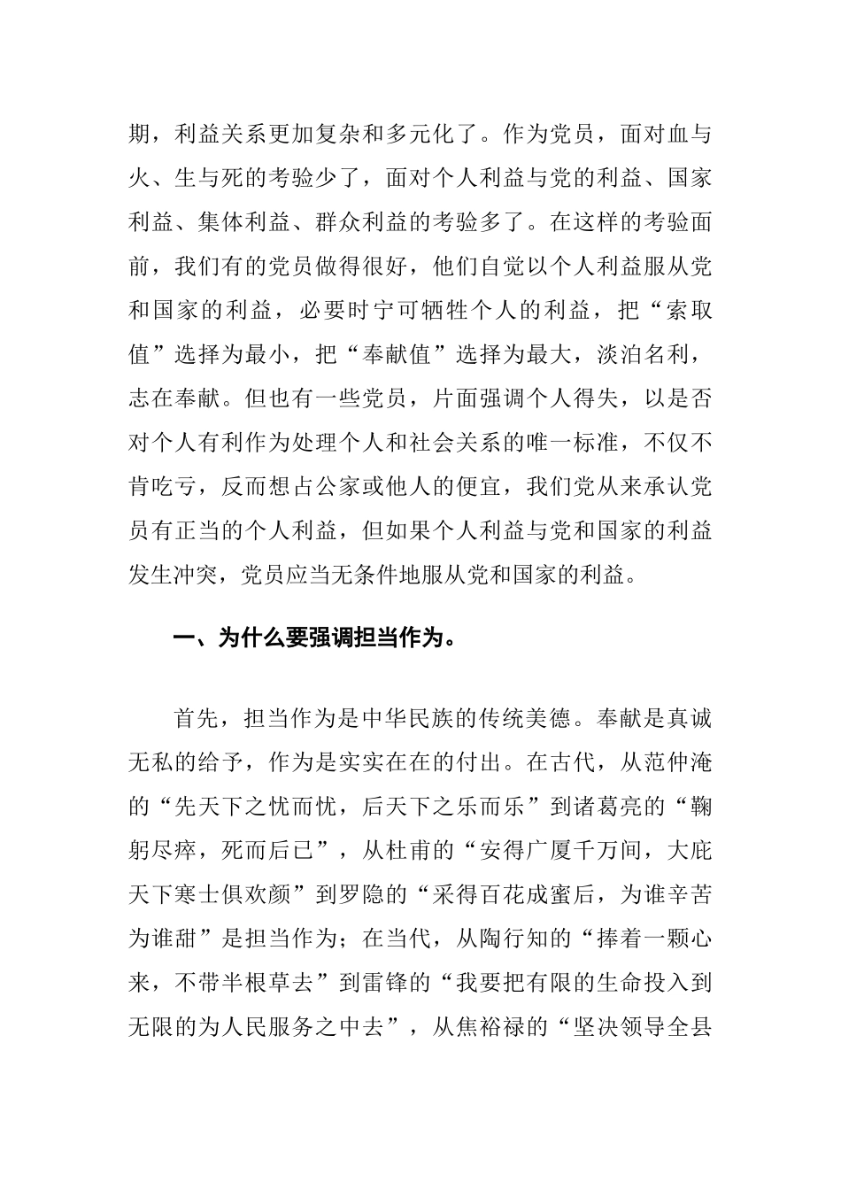在担当作为中做一名合格的共产党员——宣传部长专题党课讲稿.docx_第2页