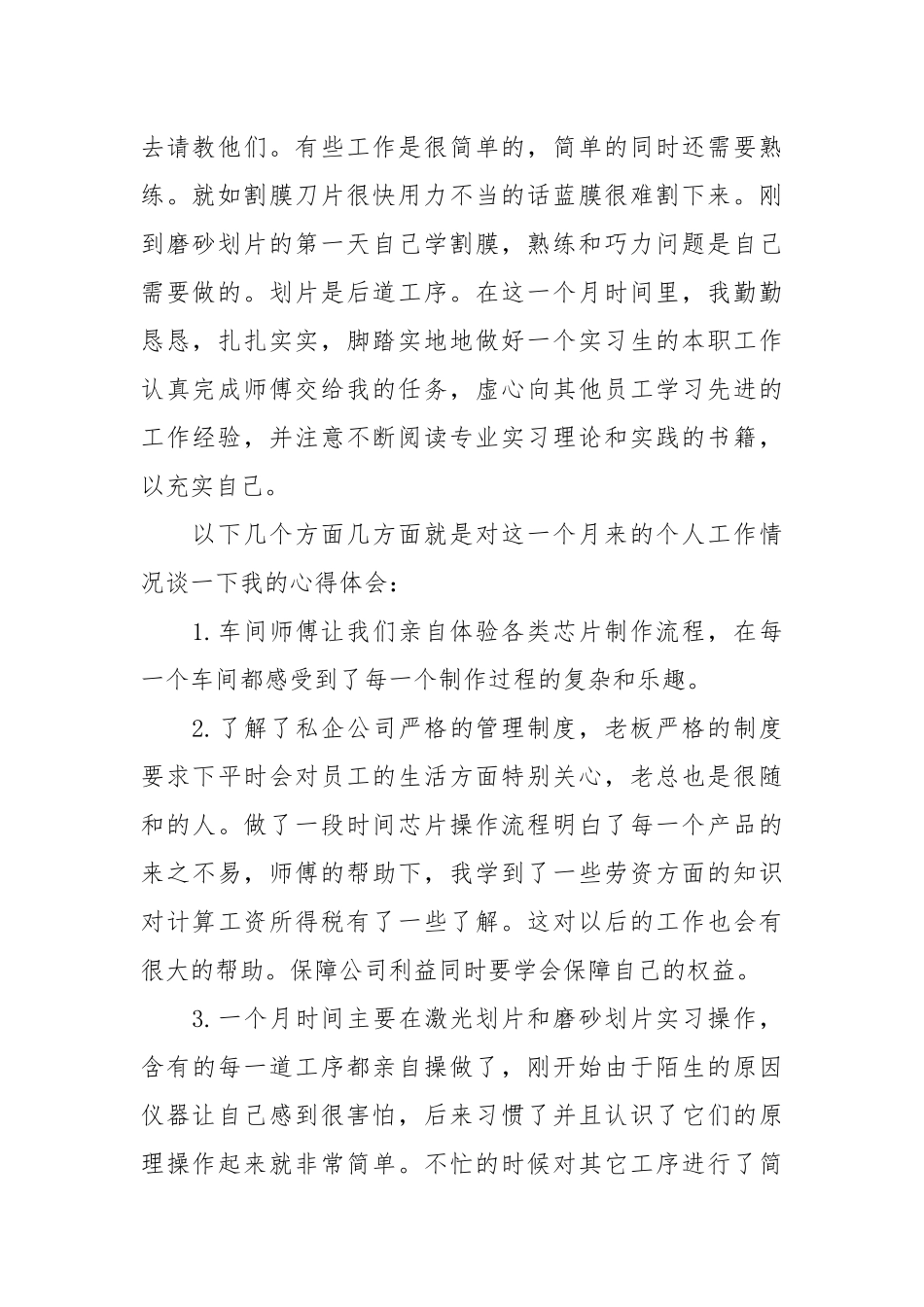 2021关于大学生车间实习心得体会篇.docx_第2页