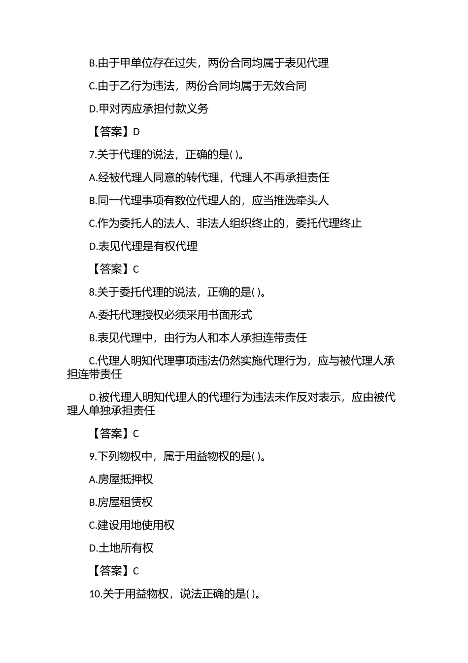 2021年二级建造师《工程法规》阶段性测试题及参考答案.docx_第3页