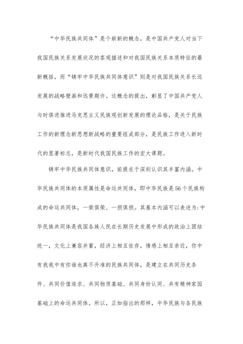 党员教师关于铸牢中华民族共同体意识学习心得体会.docx_第2页