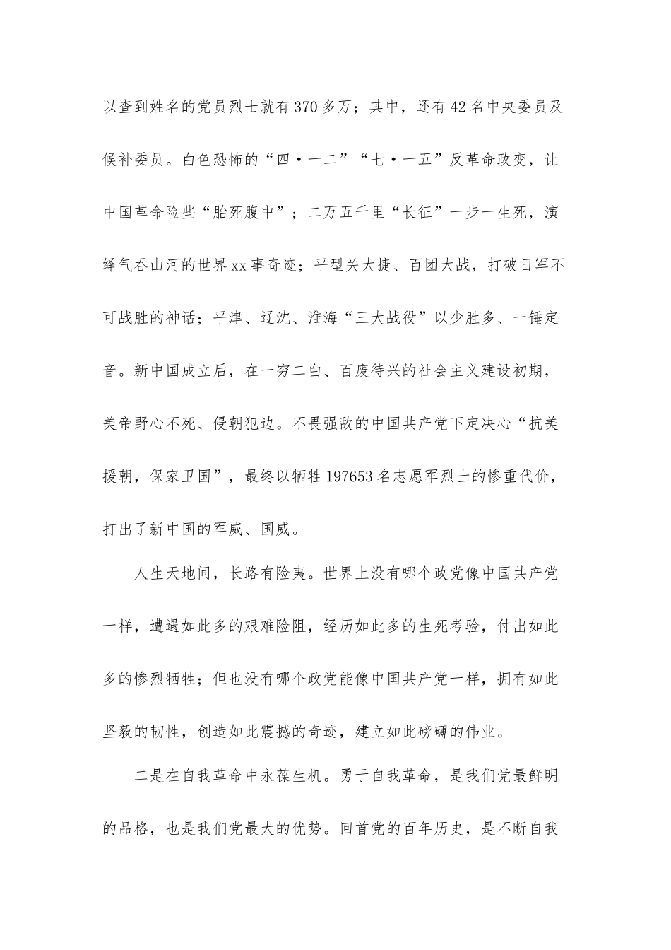感悟光辉历程坚定信仰信念（学百年党史党课讲稿）心得体会.docx_第3页