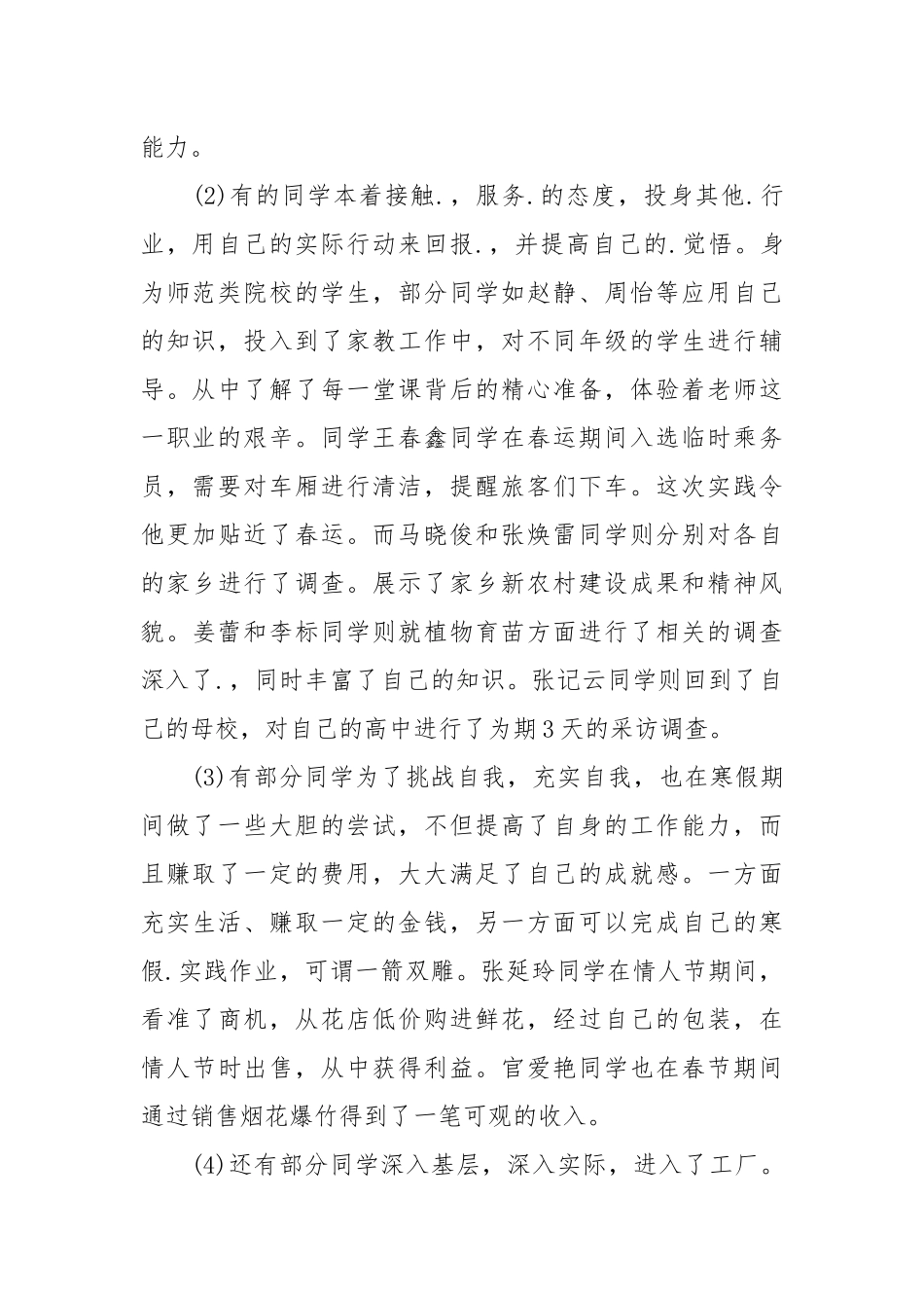 2021关于大学生寒假实践报告.docx_第2页