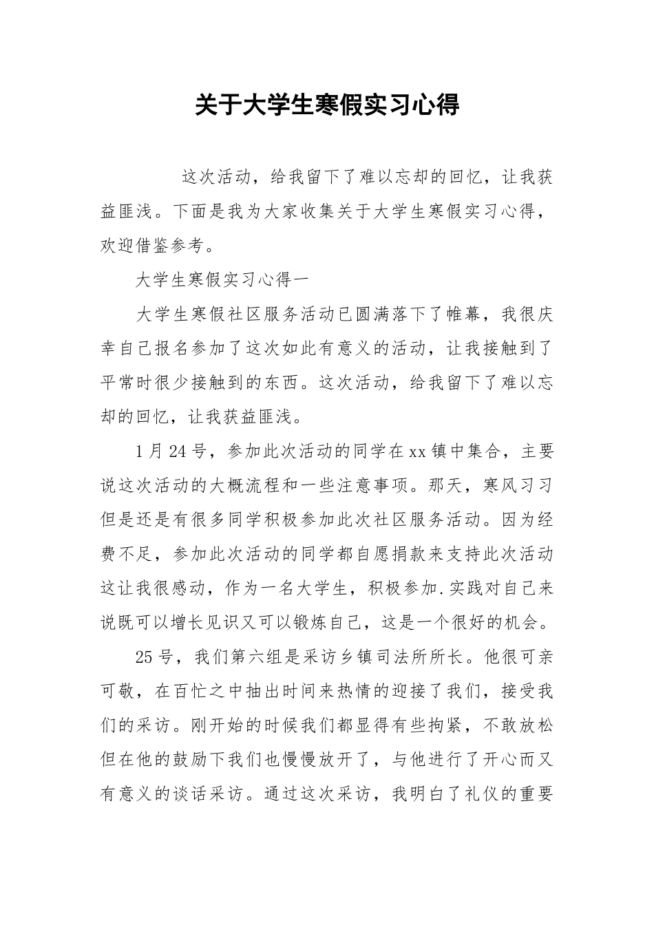 2021关于大学生寒假实习心得.docx_第1页