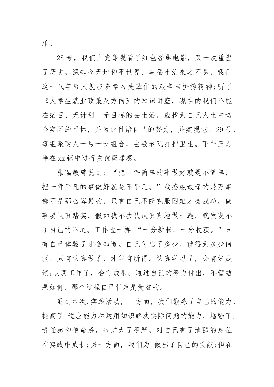 2021关于大学生寒假实习心得.docx_第3页