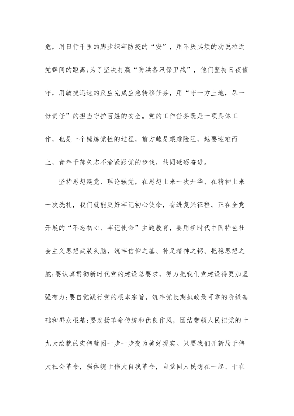 学习党史建党百年学生心得体会4篇.docx_第2页